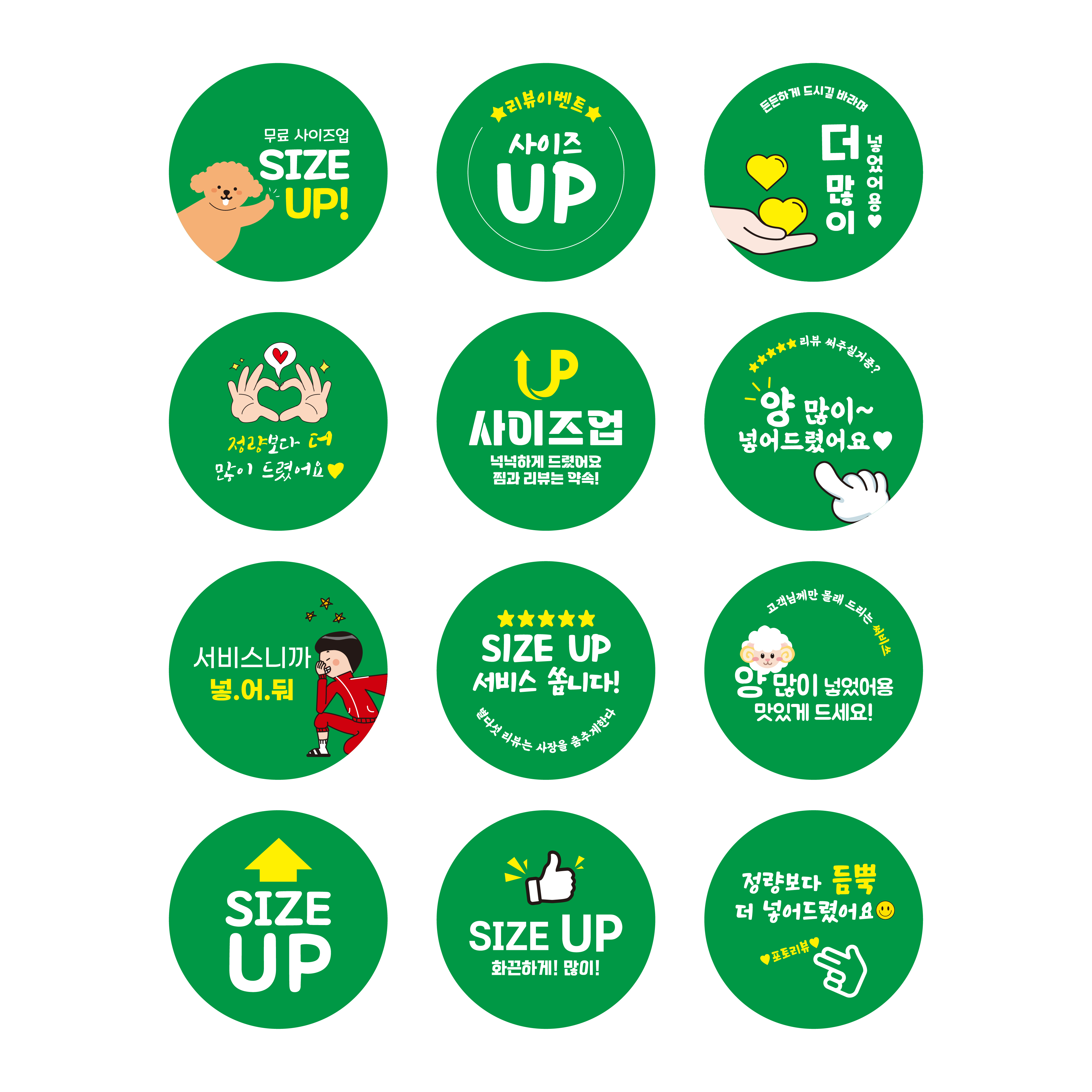 스티커 제작 음식 음료 서비스 양많이 사이즈업 UP.ver (40mm/500매) 이미지 7