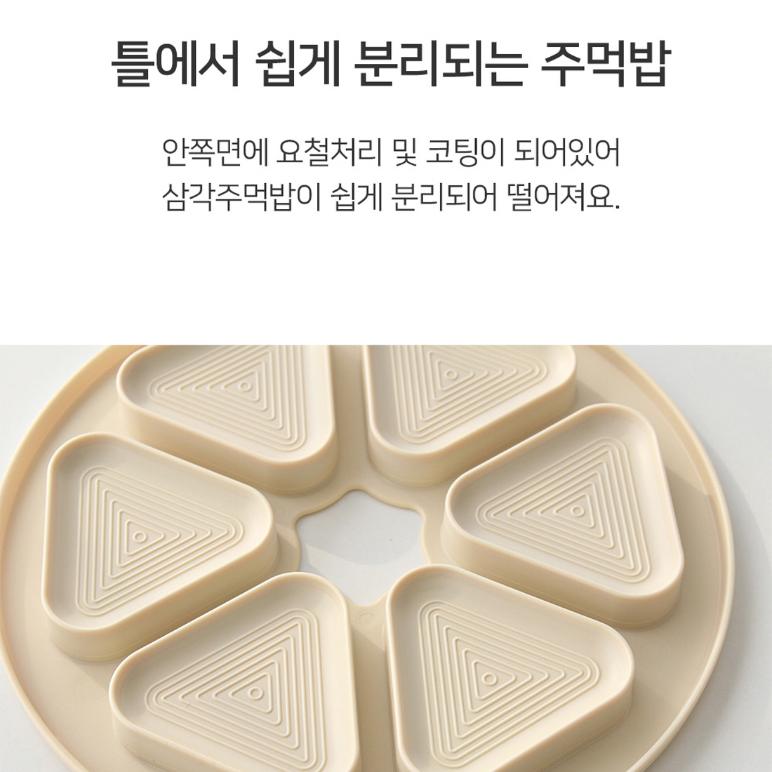 삼각김밥틀 6구 주먹밥만들기 밥버거만들기 아기주먹밥 오니기리 밥틀 - 상세 이미지 4