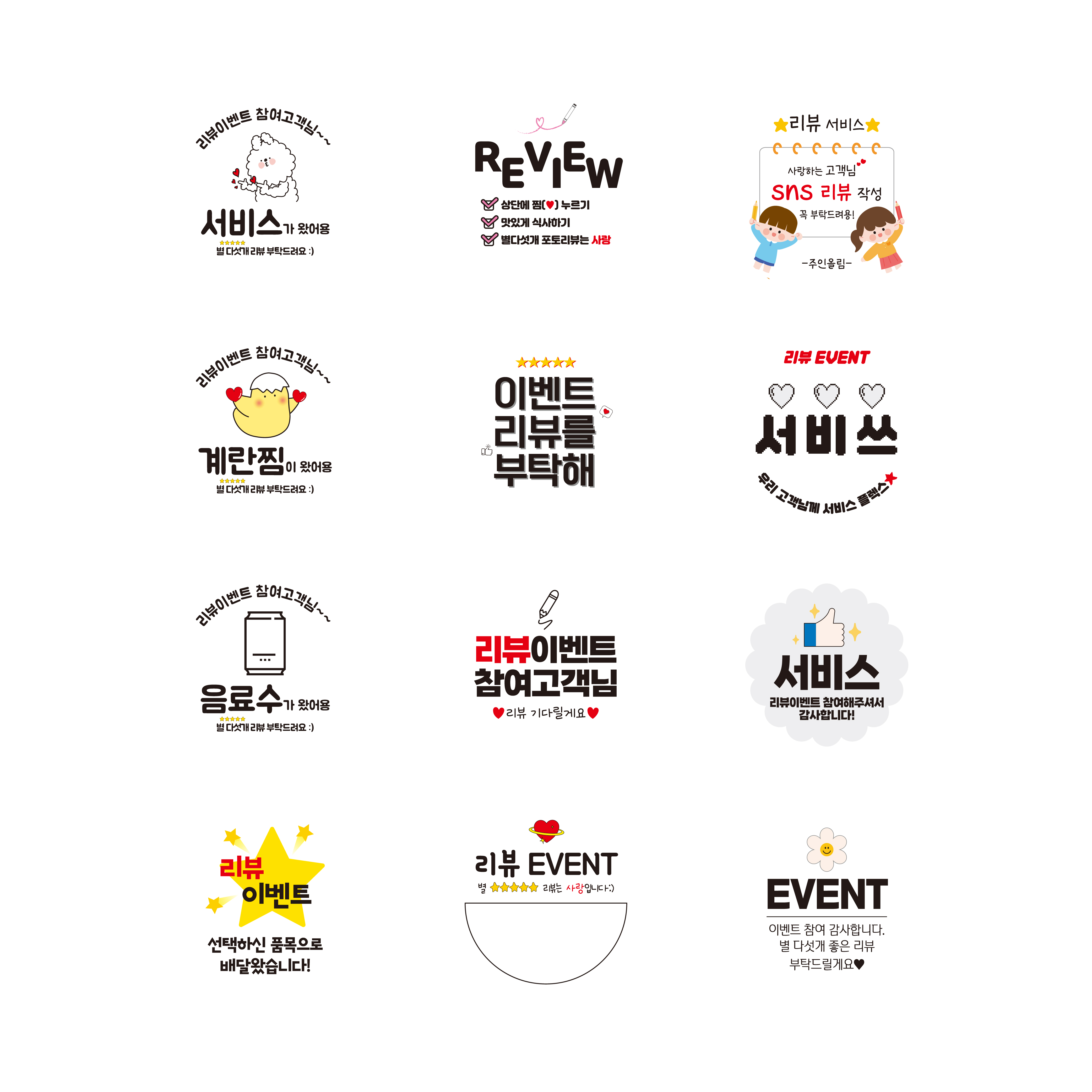 스티커 제작 배민 요기요 쿠팡이츠 서비스 배달 리뷰참여.ver (40mm/500매) - 상세 이미지 2