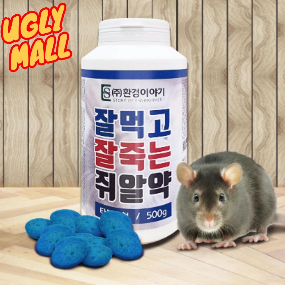 효과좋은쥐약500g 쥐약통 쥐알약 알쥐약 - 메인 이미지
