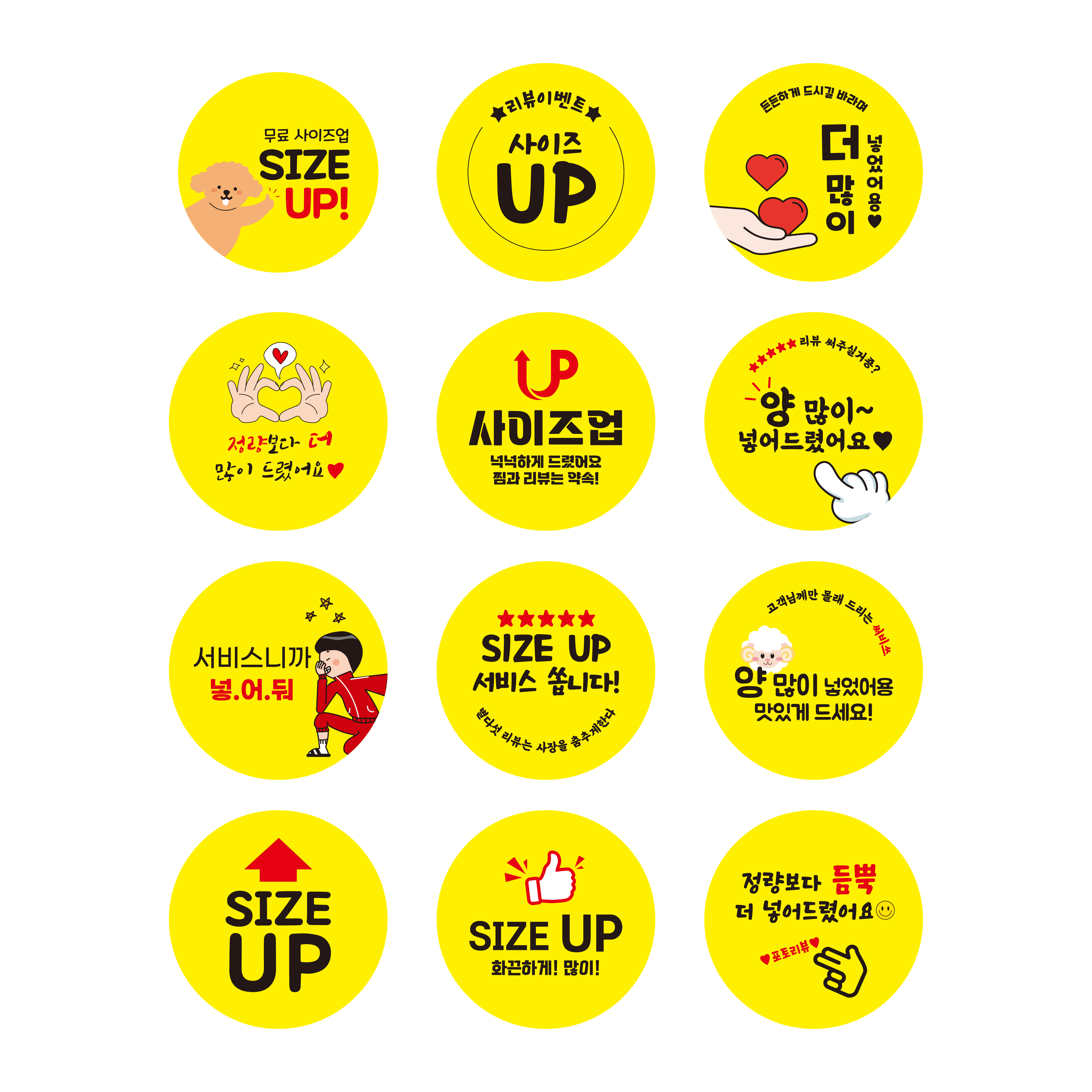스티커 제작 음식 음료 서비스 양많이 사이즈업 UP.ver (40mm/500매) 이미지 6