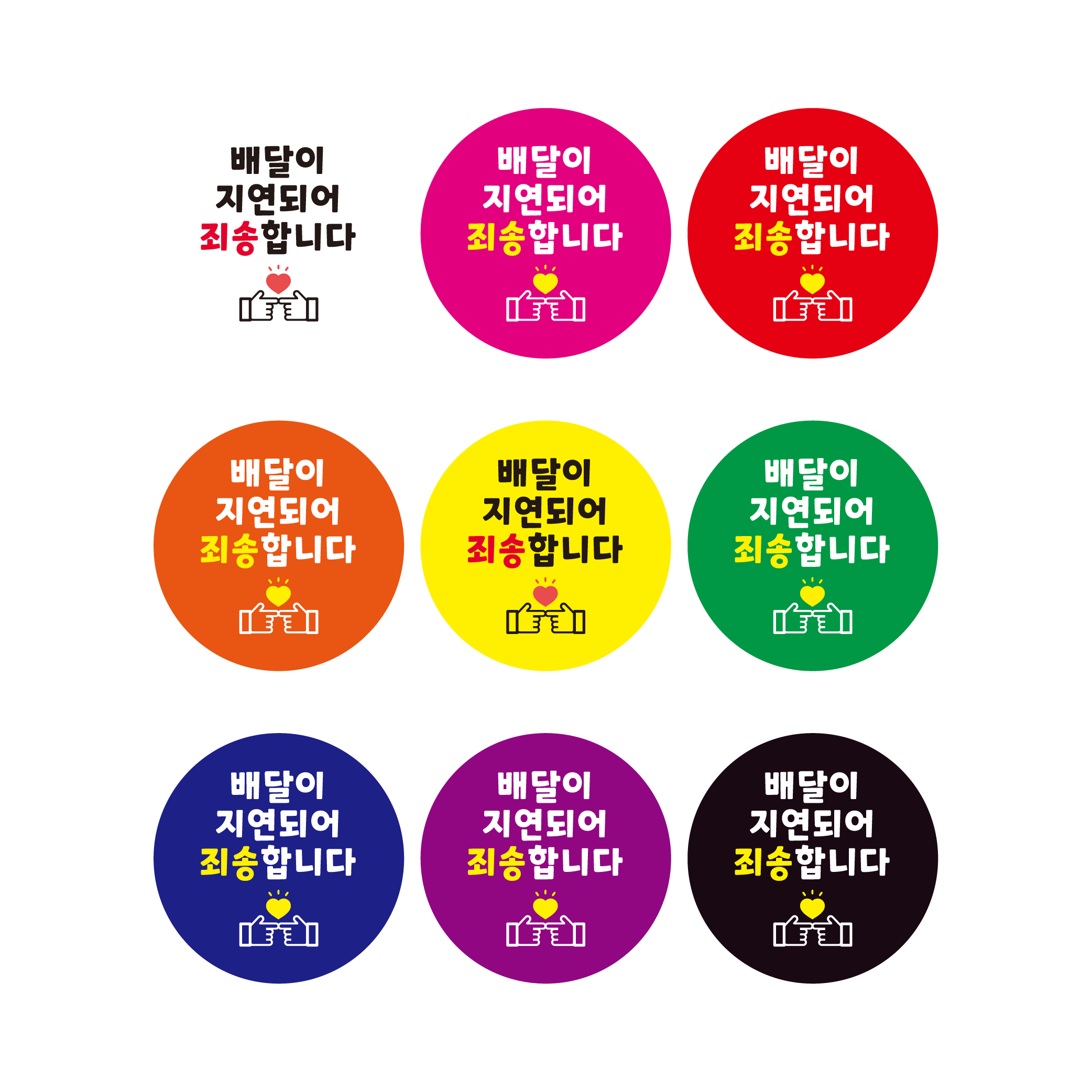 스티커 제작 배달지연 사죄 사과 죄송.ver (40mm/500매) 이미지 8