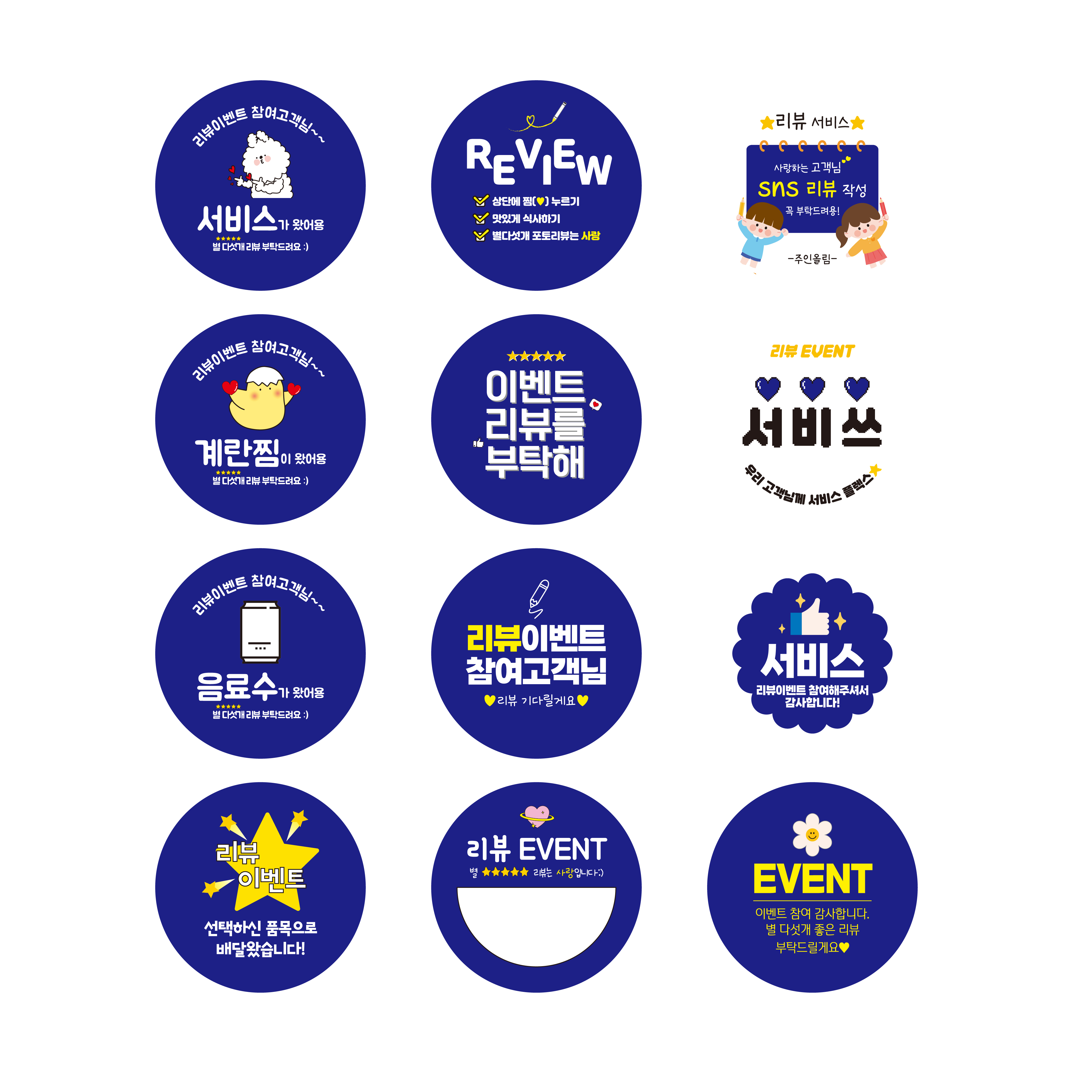 스티커 제작 배민 요기요 쿠팡이츠 서비스 배달 리뷰참여.ver (40mm/500매) 이미지 8