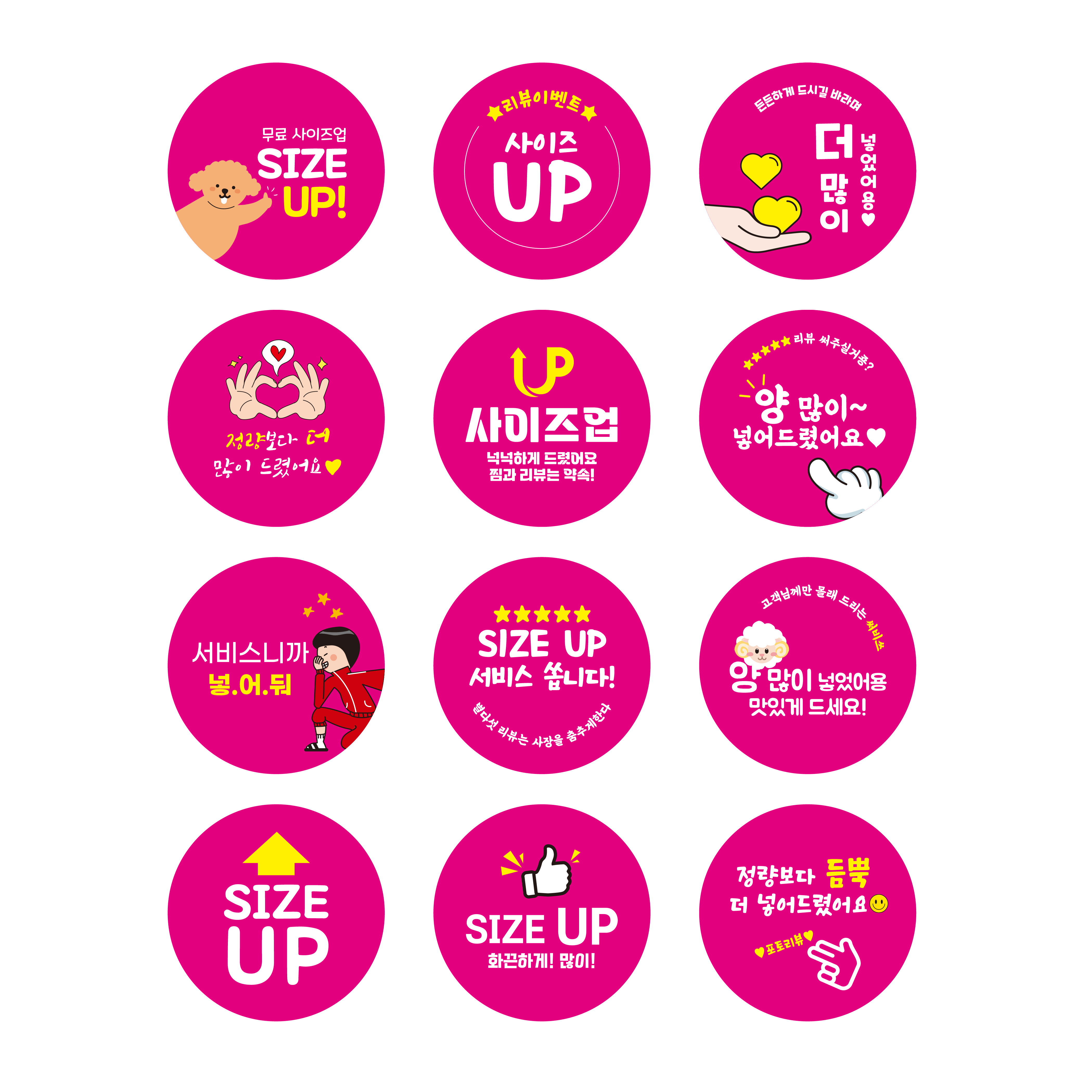 스티커 제작 음식 음료 서비스 양많이 사이즈업 UP.ver (40mm/500매) - 상세 이미지 3