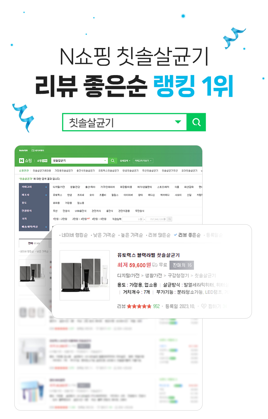 유토렉스 블랙미러 에디션 전신형 칫솔살균기 건조기 소독기 블랙라벨 화이트 판매처 상세 정보 이미지 3