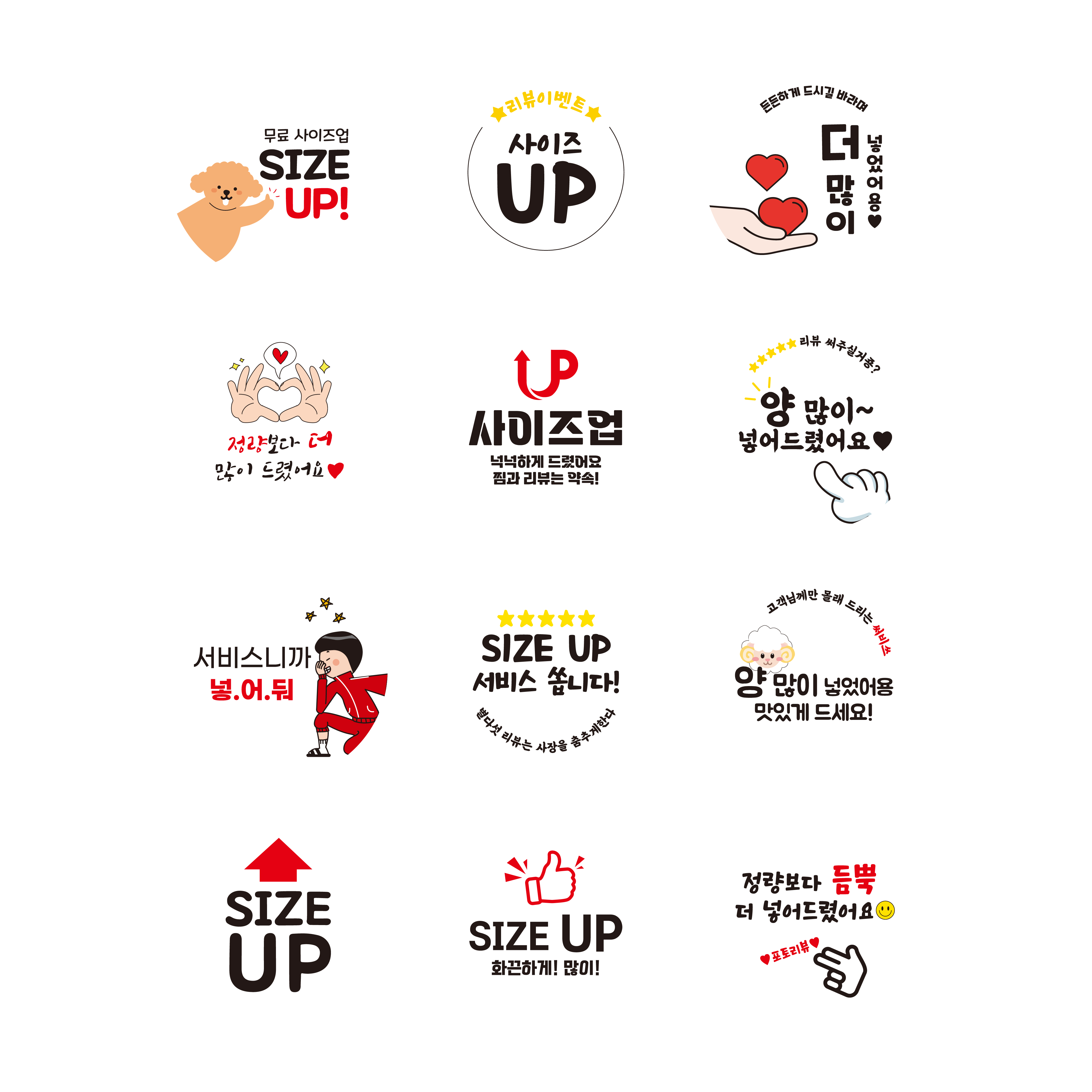 스티커 제작 음식 음료 서비스 양많이 사이즈업 UP.ver (40mm/500매) - 상세 이미지 2