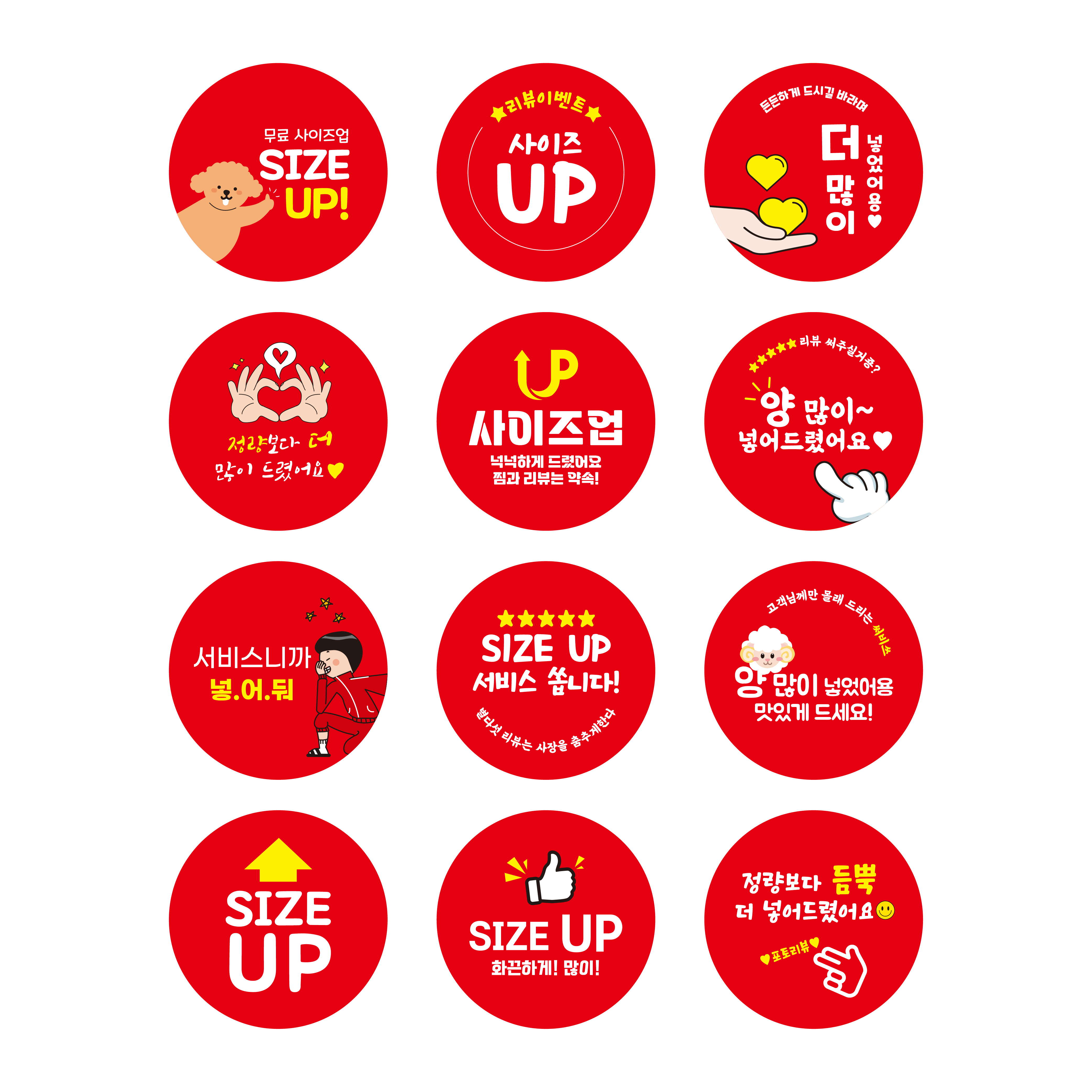 스티커 제작 음식 음료 서비스 양많이 사이즈업 UP.ver (40mm/500매) - 상세 이미지 4