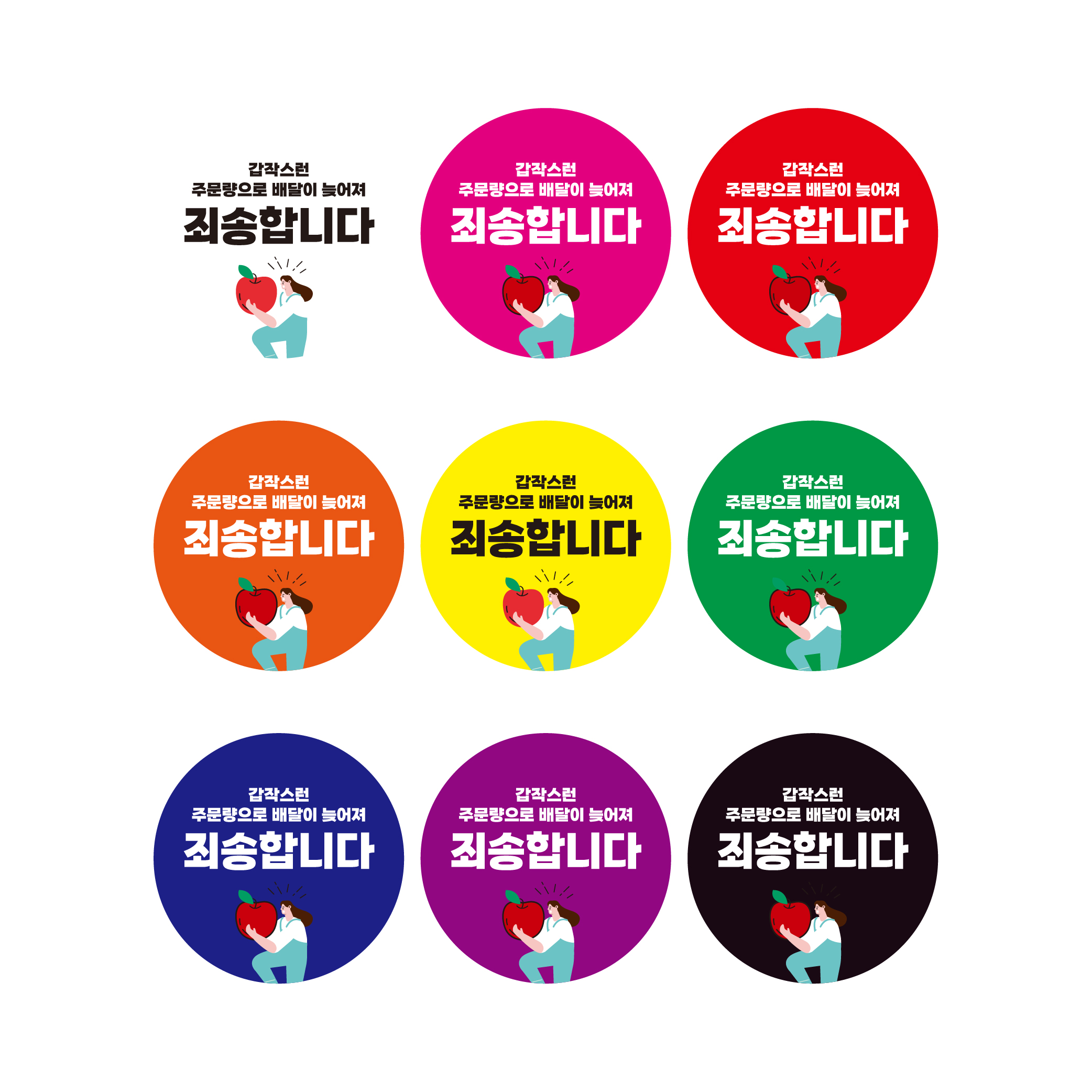 스티커 제작 배달지연 사죄 사과 죄송.ver (40mm/500매) - 상세 이미지 3