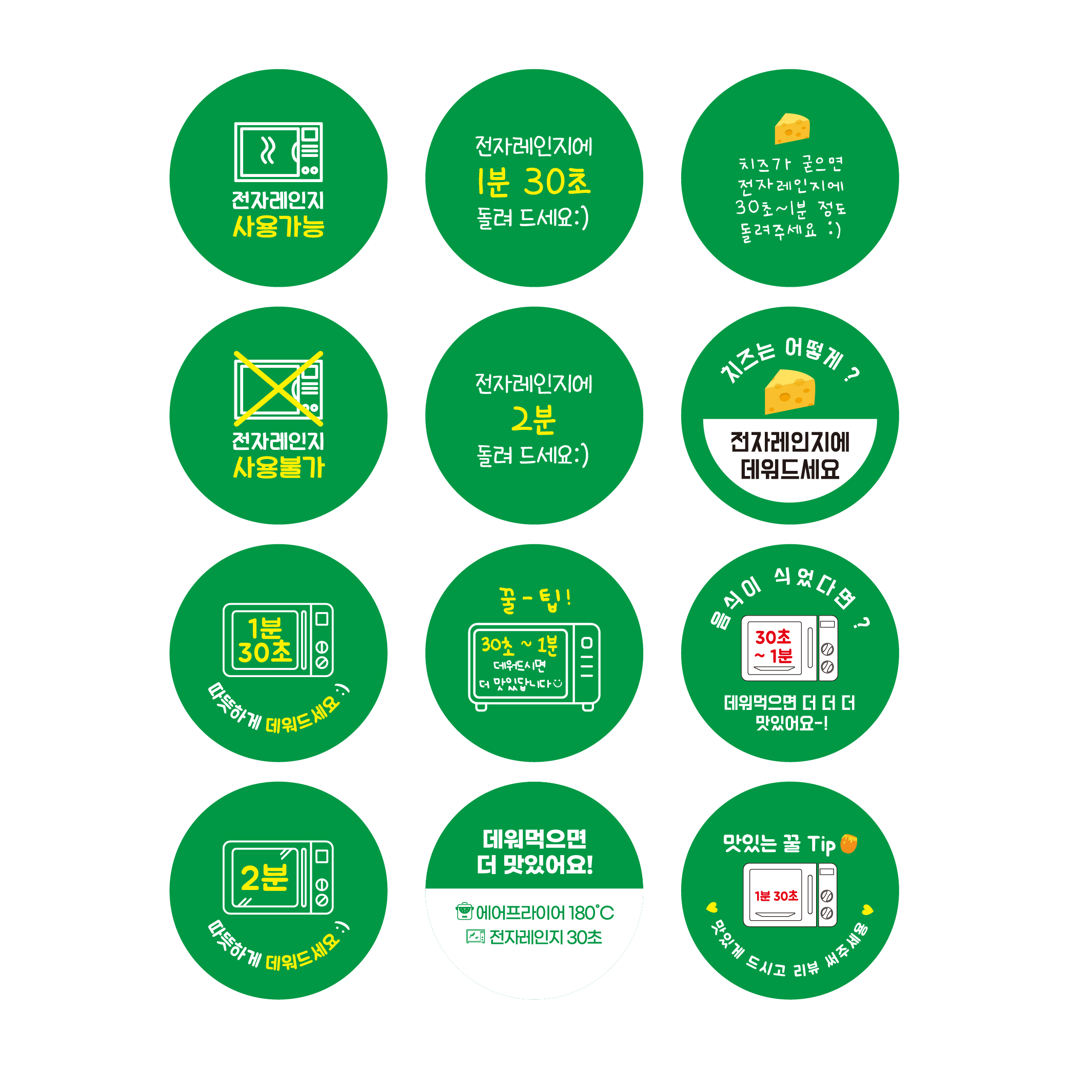 스티커 제작 용기 음식 식품 조리방법 포장 사용가능 안내 전자레인지.ver (40mm/500매) 이미지 7