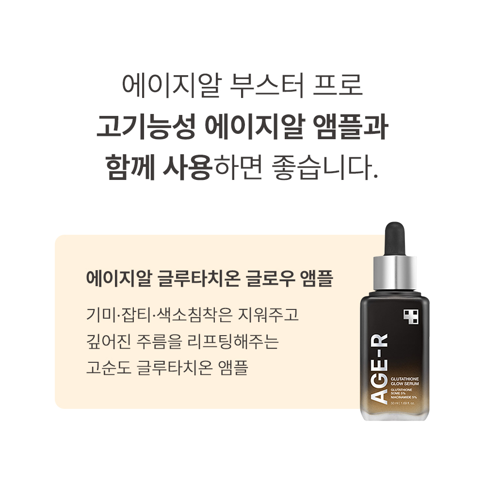 메디큐브 에이지알 부스터 프로(핑크)+글루타치온 앰플2 + 멜라캡처앰플2+곰돌이 헤드 핑크 - 상세 이미지 4