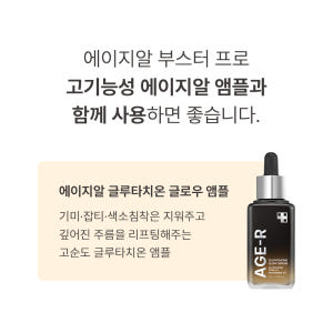 메디큐브 부스터 프로 블랙 + 글루타치온 앰플(new) 3개 + 판다헤드... 개봉기 | 실사용 후기 - 상품 이미지 4