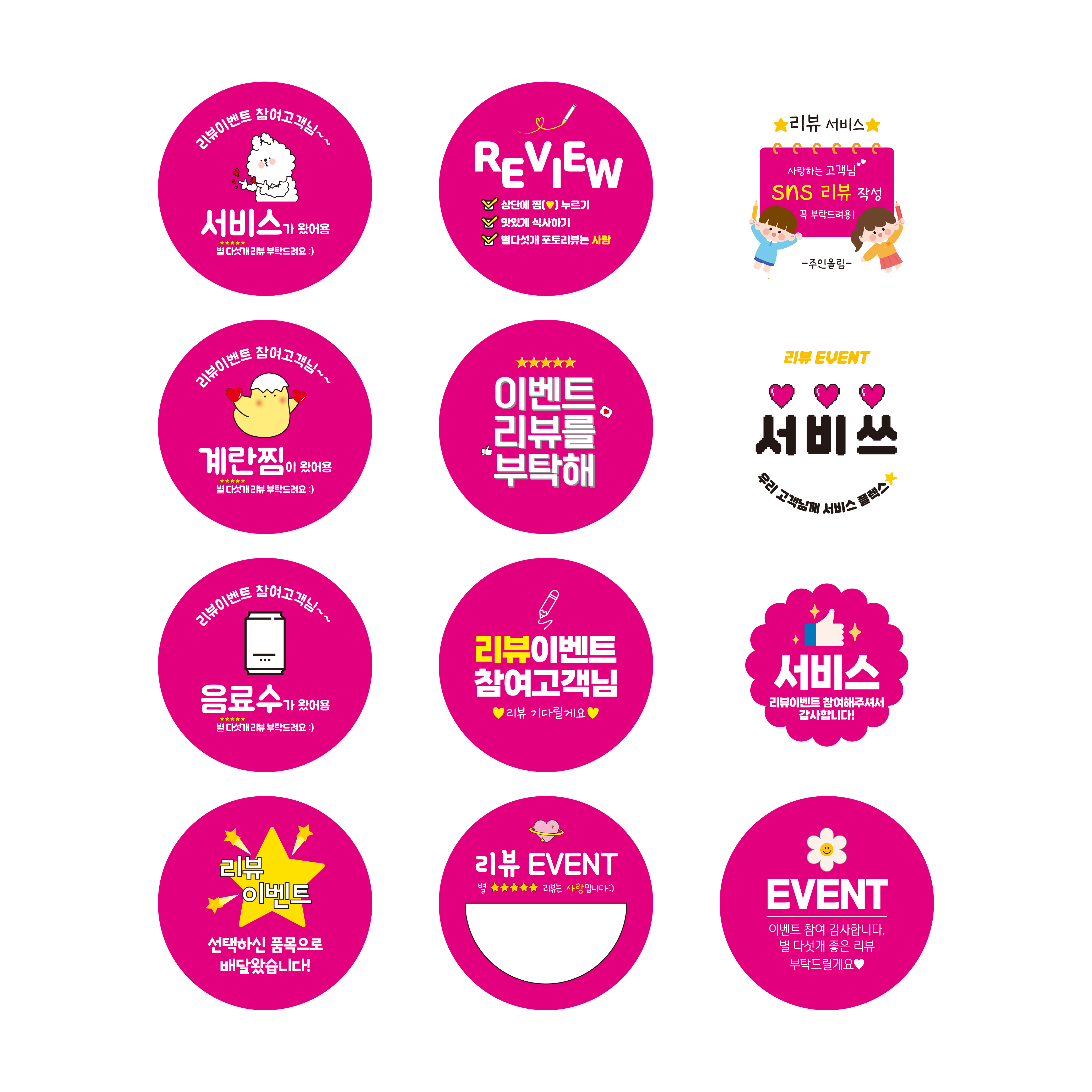 스티커 제작 배민 요기요 쿠팡이츠 서비스 배달 리뷰참여.ver (40mm/500매) - 상세 이미지 3