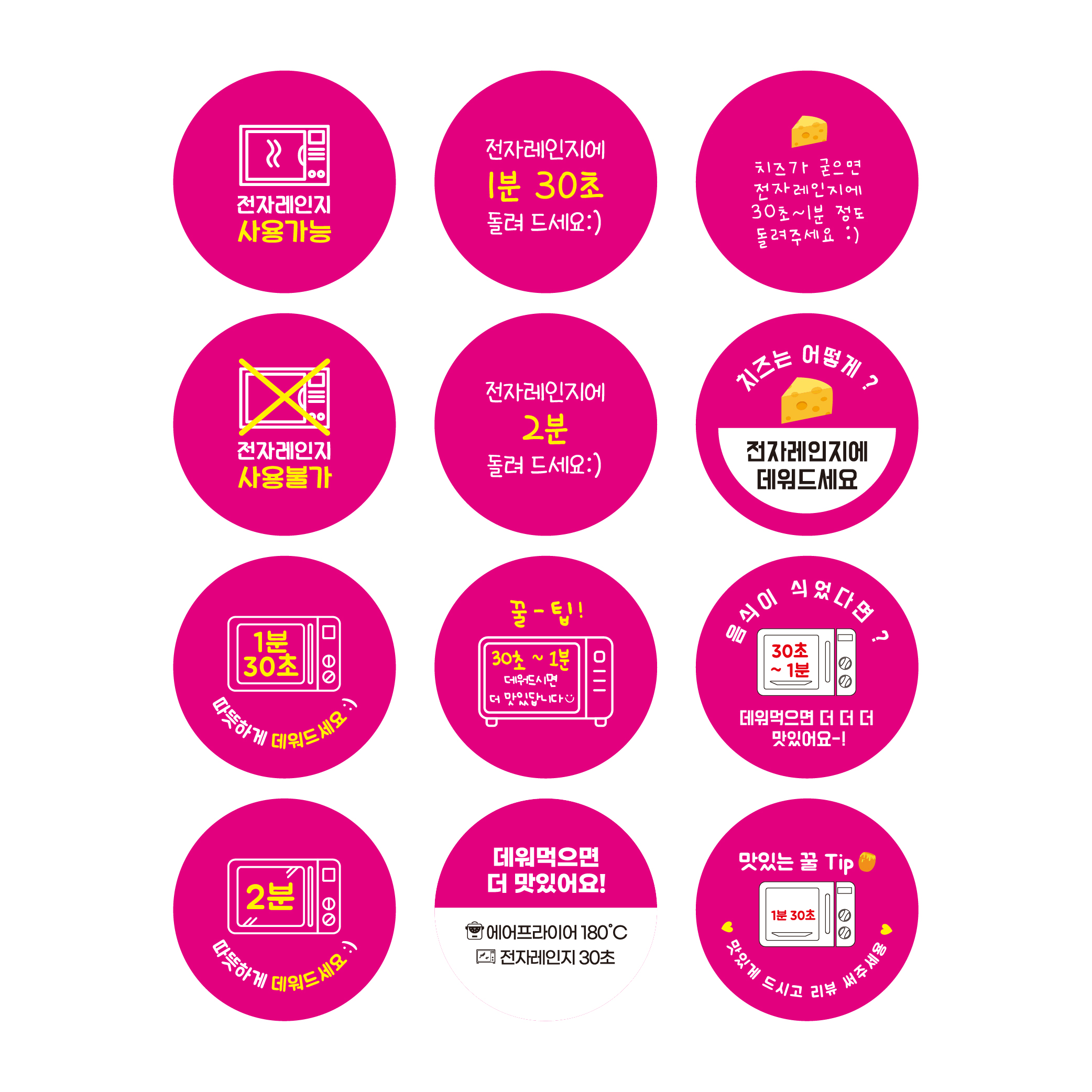스티커 제작 용기 음식 식품 조리방법 포장 사용가능 안내 전자레인지.ver (40mm/500매) - 상세 이미지 3