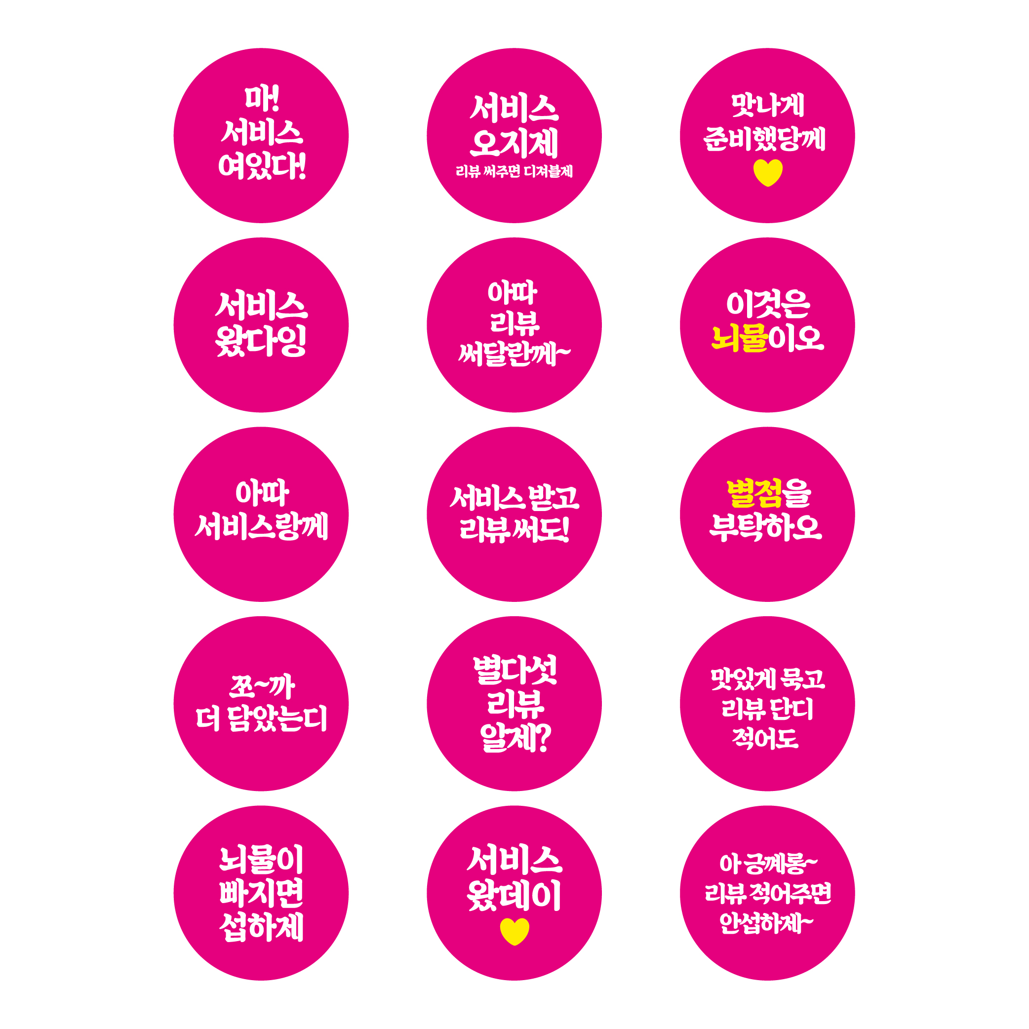 스티커 제작 배달 리뷰 서비스 감사 전라도 충청도 경상도 사투리.ver(40mm/500매) - 상세 이미지 3