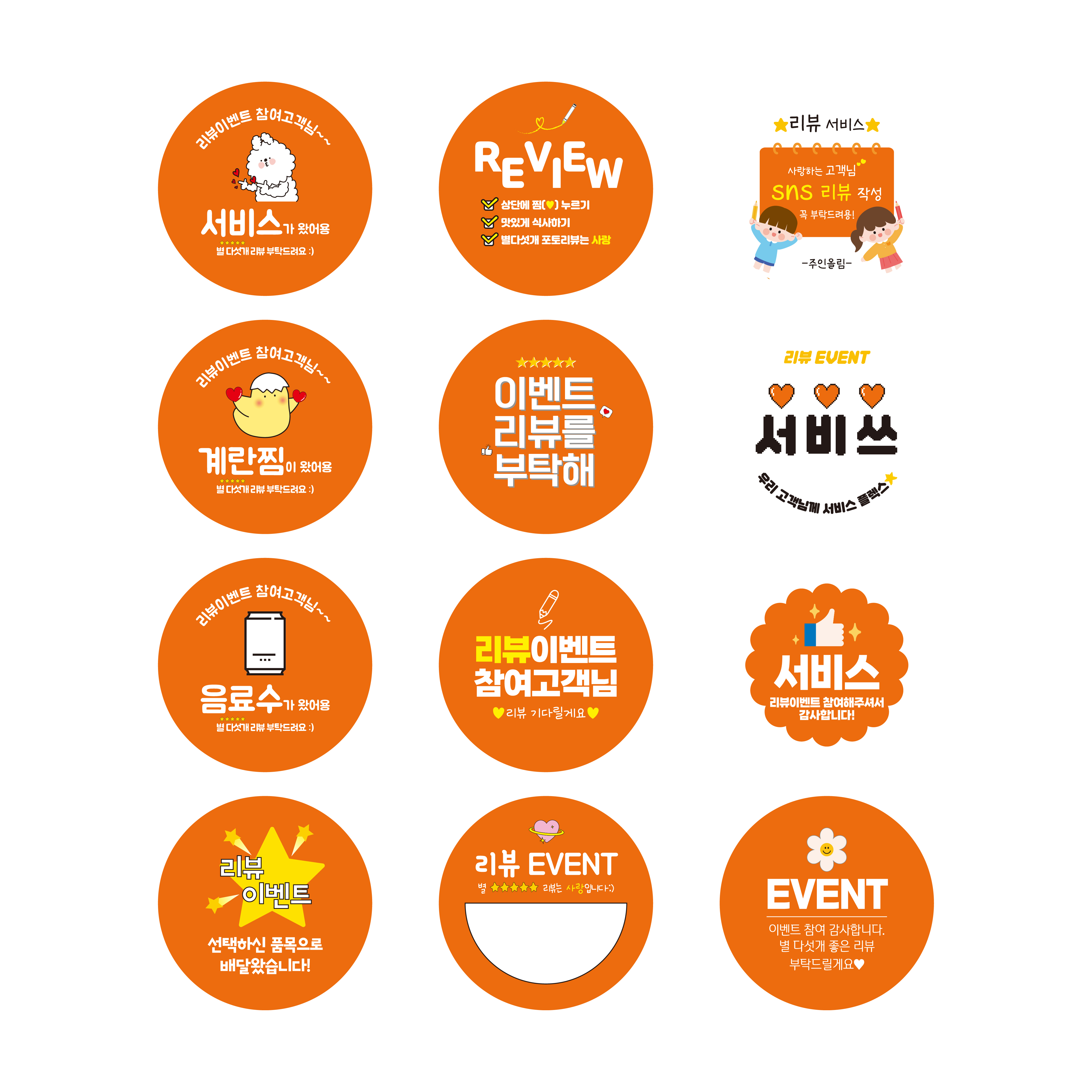 스티커 제작 배민 요기요 쿠팡이츠 서비스 배달 리뷰참여.ver (40mm/500매) - 상세 이미지 5