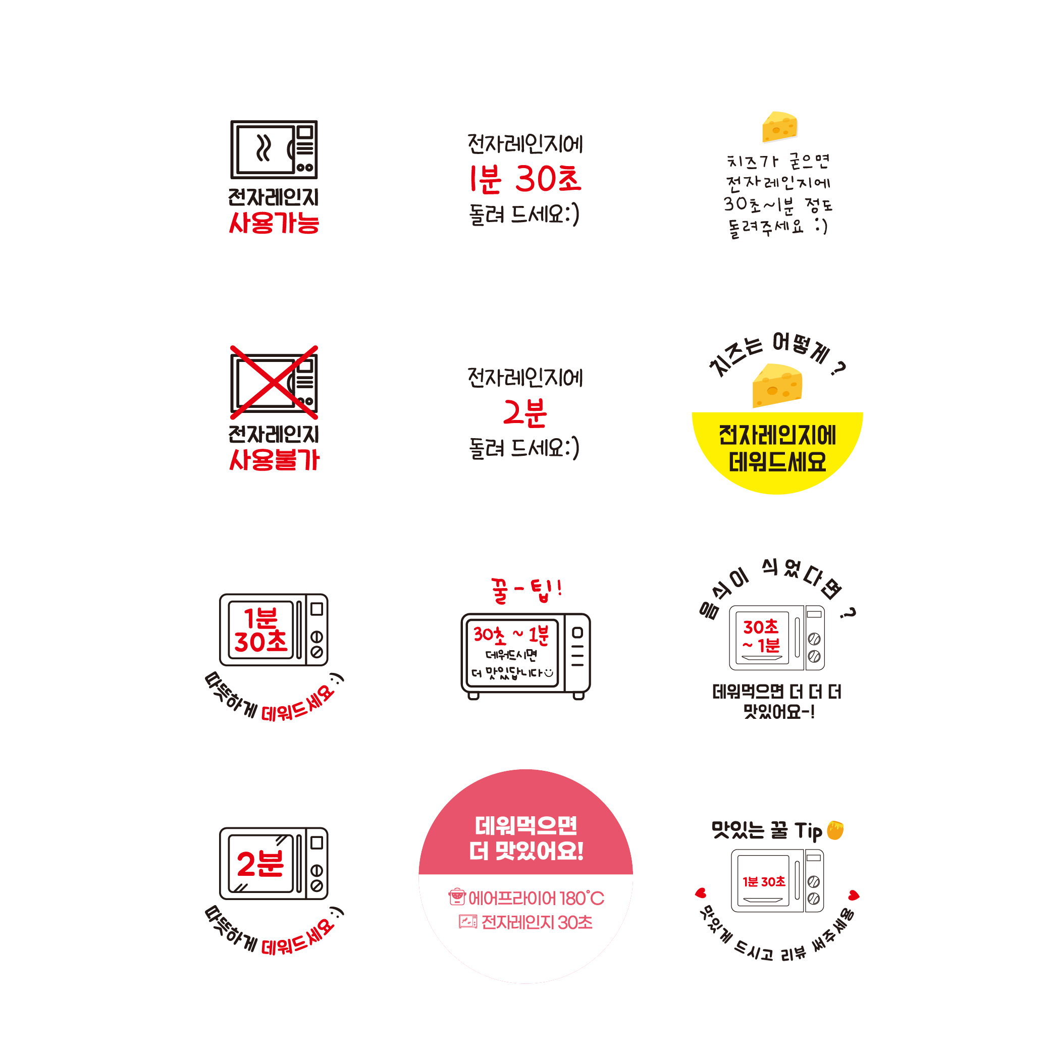 스티커 제작 용기 음식 식품 조리방법 포장 사용가능 안내 전자레인지.ver (40mm/500매) - 상세 이미지 2
