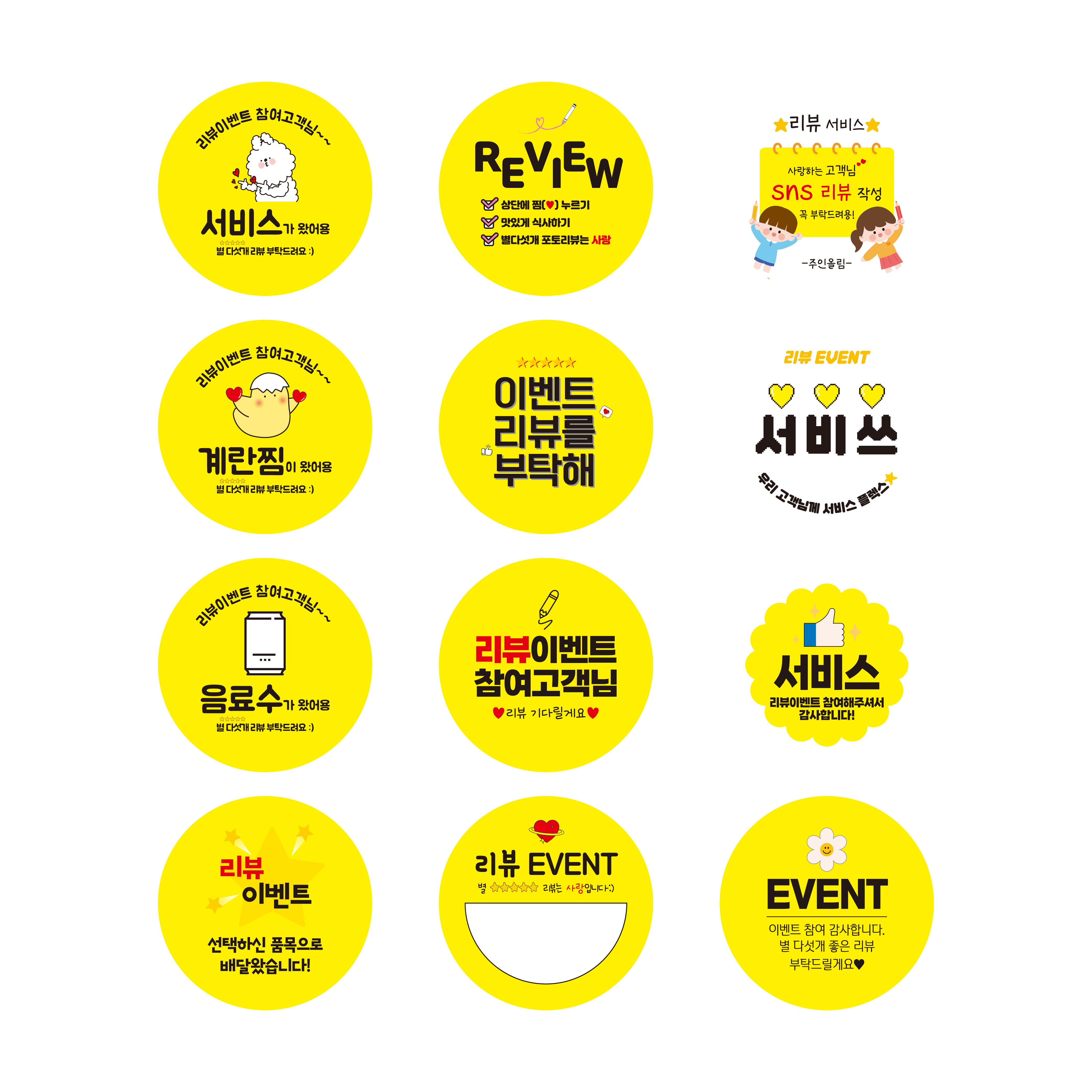 스티커 제작 배민 요기요 쿠팡이츠 서비스 배달 리뷰참여.ver (40mm/500매) 이미지 6
