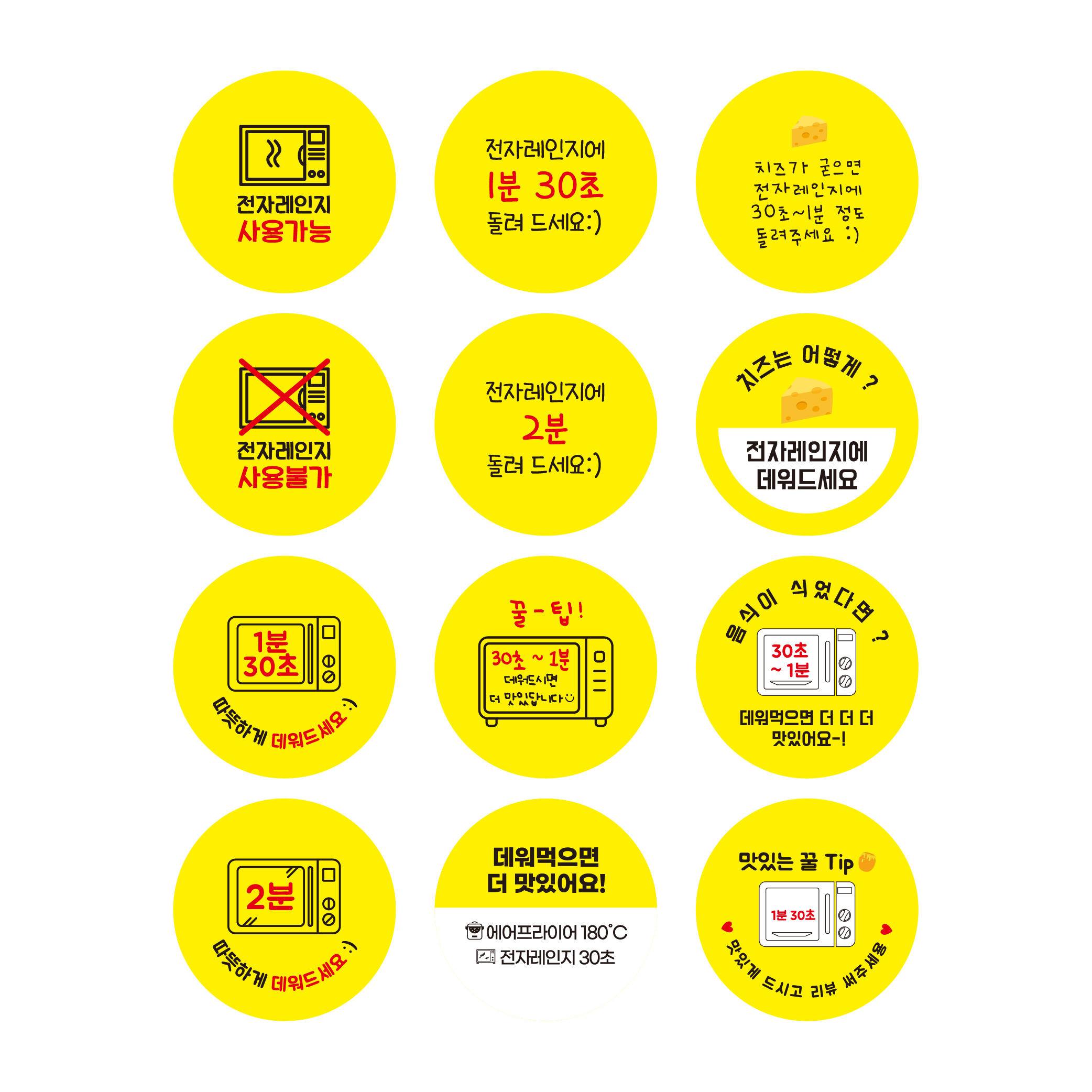 스티커 제작 용기 음식 식품 조리방법 포장 사용가능 안내 전자레인지.ver (40mm/500매) 이미지 6