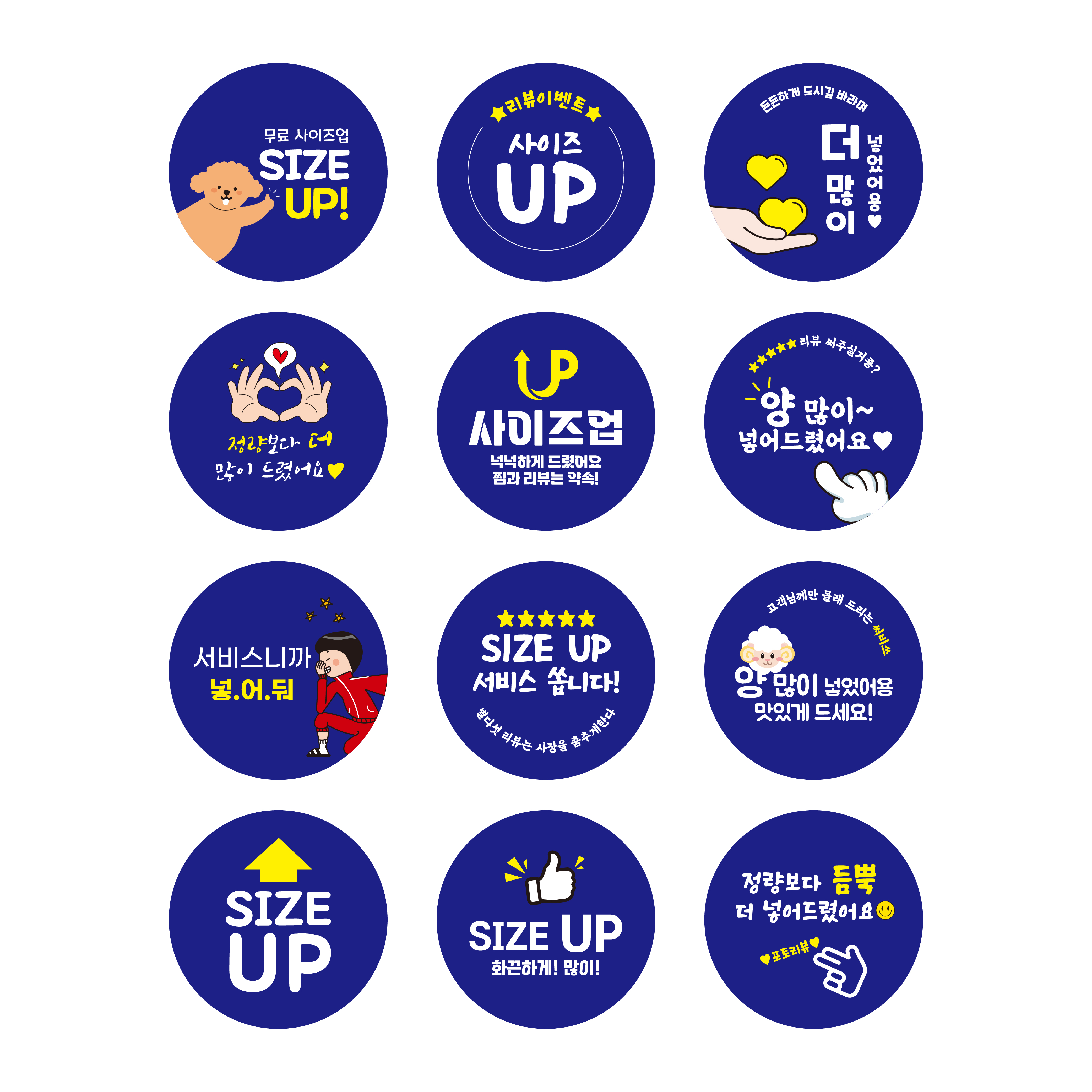 스티커 제작 음식 음료 서비스 양많이 사이즈업 UP.ver (40mm/500매) 이미지 8