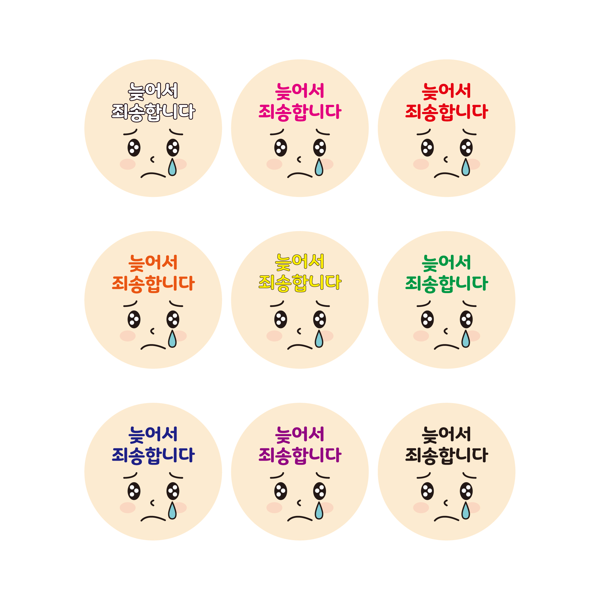 스티커 제작 배달지연 사죄 사과 죄송.ver (40mm/500매) - 상세 이미지 2