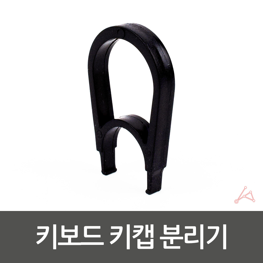 키보드 스위치 풀러 키캡 리무버 1개 - 상세 이미지 4