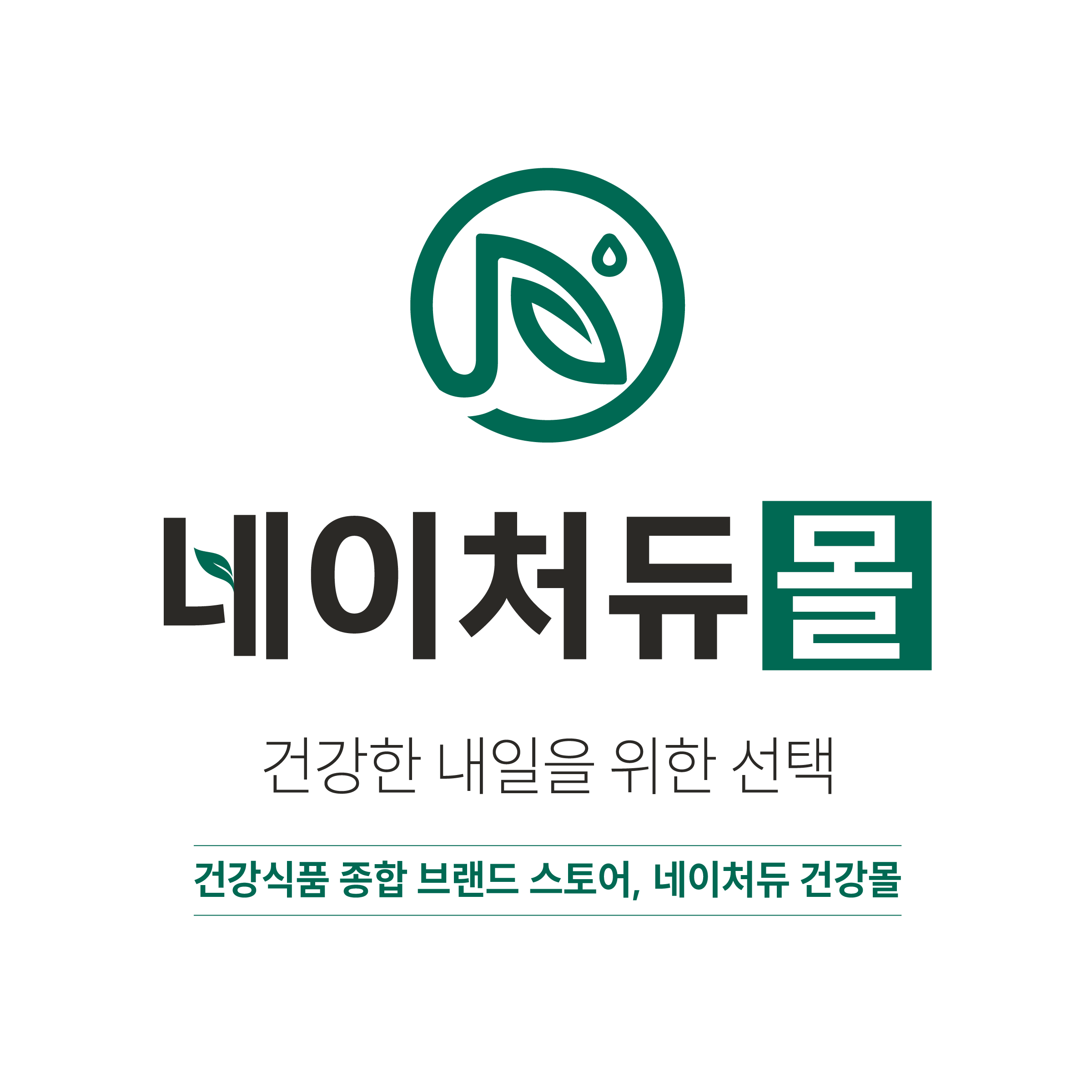 네이처듀 건강몰 스토어 로고