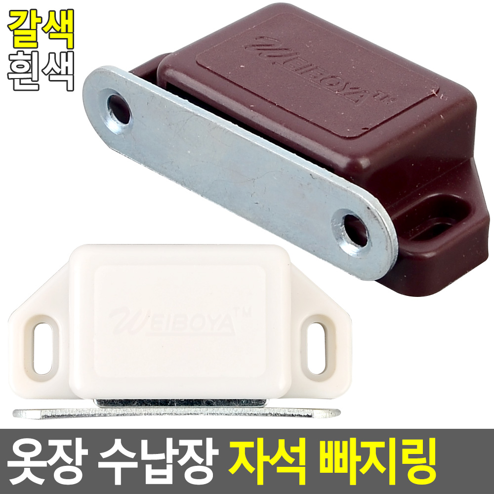 문고리 자석 장농 문고정 여닫이문 빠찌링 도어캐치