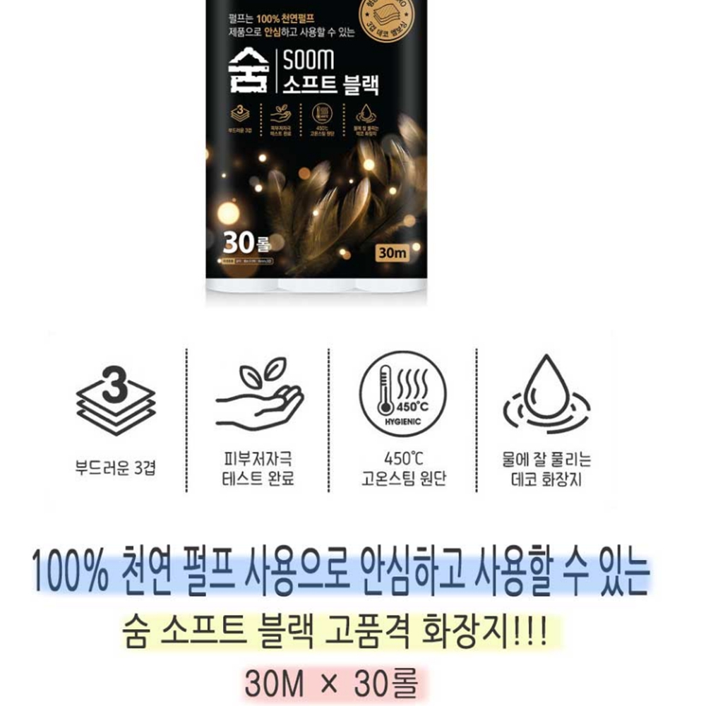 숨화장지 소프트블랙휴지 3겹 30롤 2팩 이미지 7