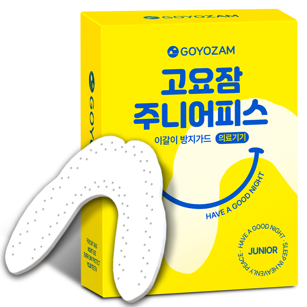 고요잠 주니어피스 어린이 이갈이 마우스피스 스플린트 수면용 방지 - 상세 이미지 5