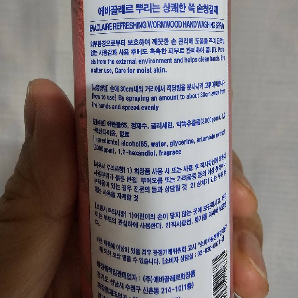 에바끌레르 약쑥 손세정 스프레이 청결제 100ml