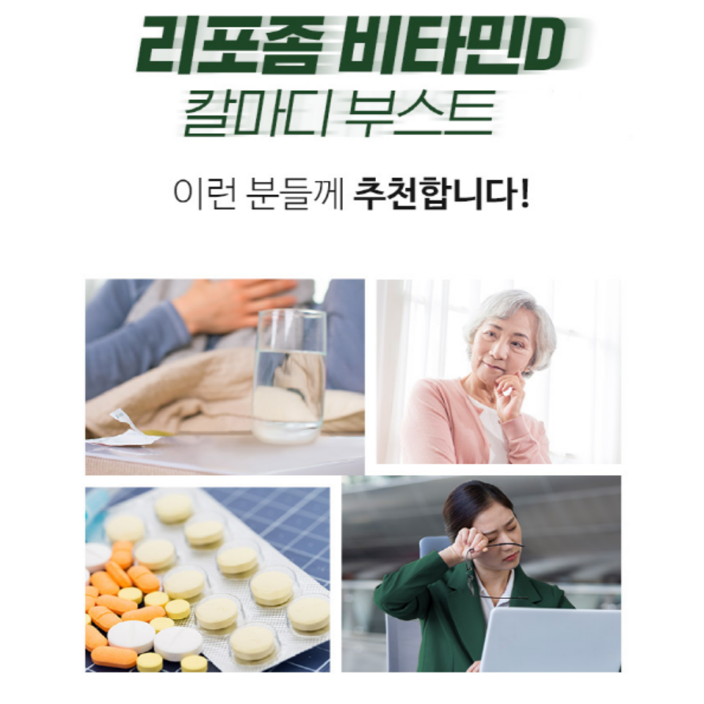 비웰 리포좀 칼슘 마그네슘 비타민D 아연 칼마디 - 상세 이미지 3