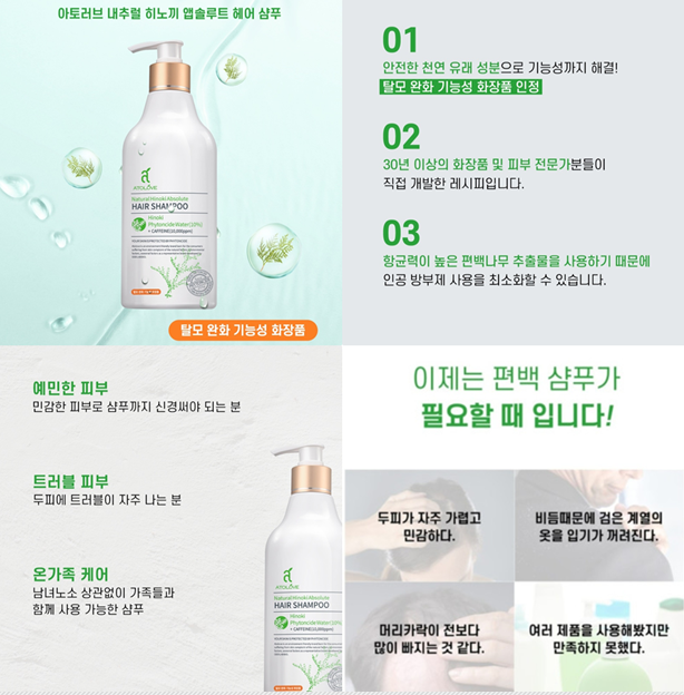 아토러브 약산성 편백 샴푸 가려운두피 정수리냄새 비듬 각질 지루성 - 상세 이미지 2