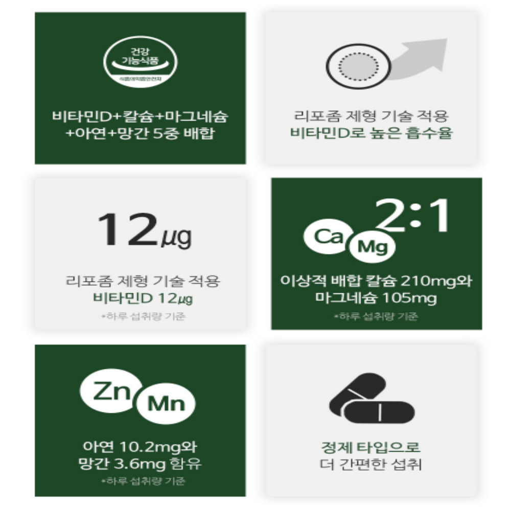 비웰 리포좀 칼슘 마그네슘 비타민D 아연 칼마디 - 상세 이미지 2