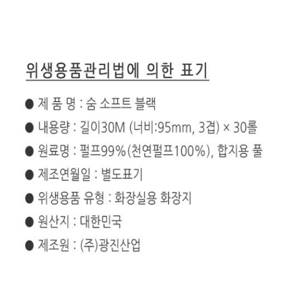 숨화장지 소프트블랙휴지 3겹 30롤 2팩 이미지 6