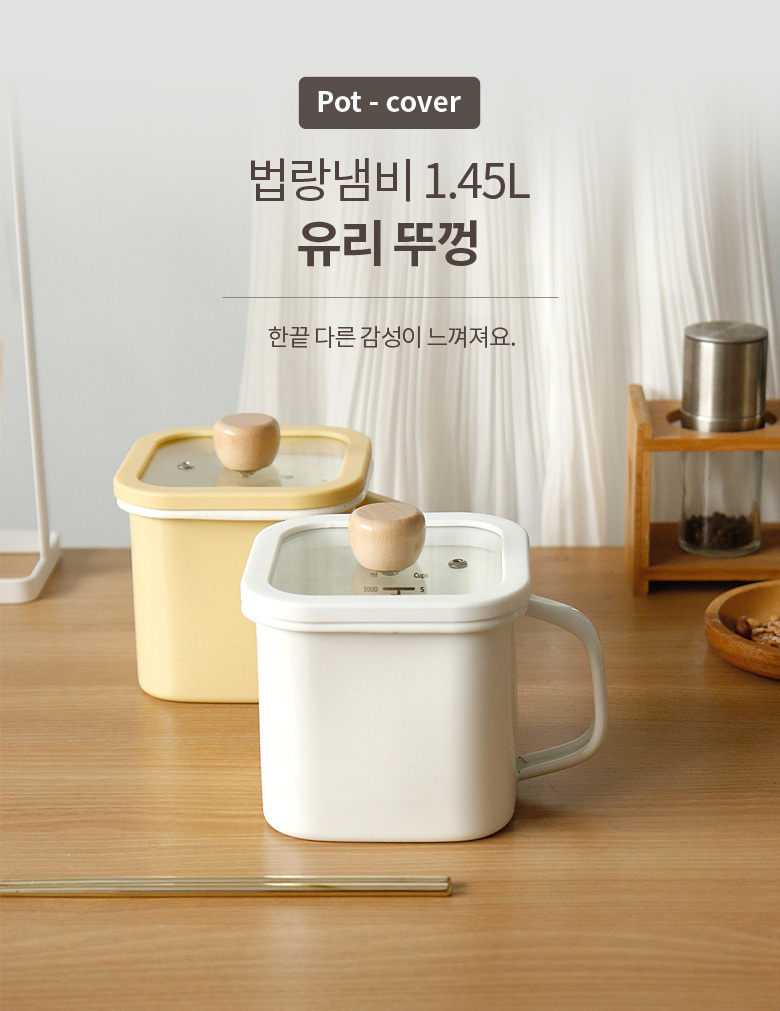 사각법랑냄비 1.45L 화이트 범랑 캐니스터 보관용기 1인용 라면냄비 - 상세 이미지 3