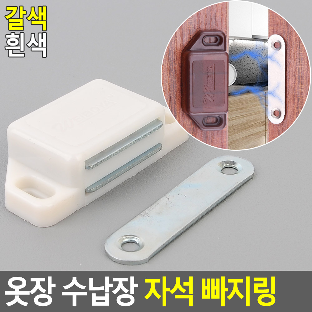 문고리 자석 장농 문고정 여닫이문 빠찌링 도어캐치