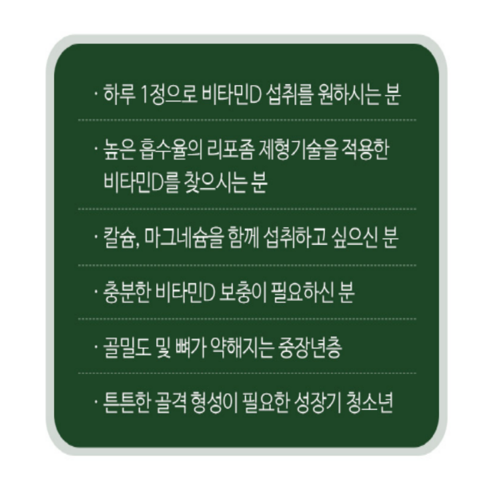 비웰 리포좀 칼슘 마그네슘 비타민D 아연 칼마디 - 상세 이미지 4