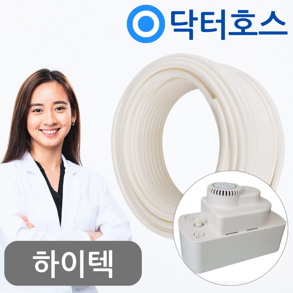 하이텍 에어컨 배수펌프 굿조용스탠드10M 배수호스 9mm 12mm 드레인 호수 연결 연장 - 상품 이미지