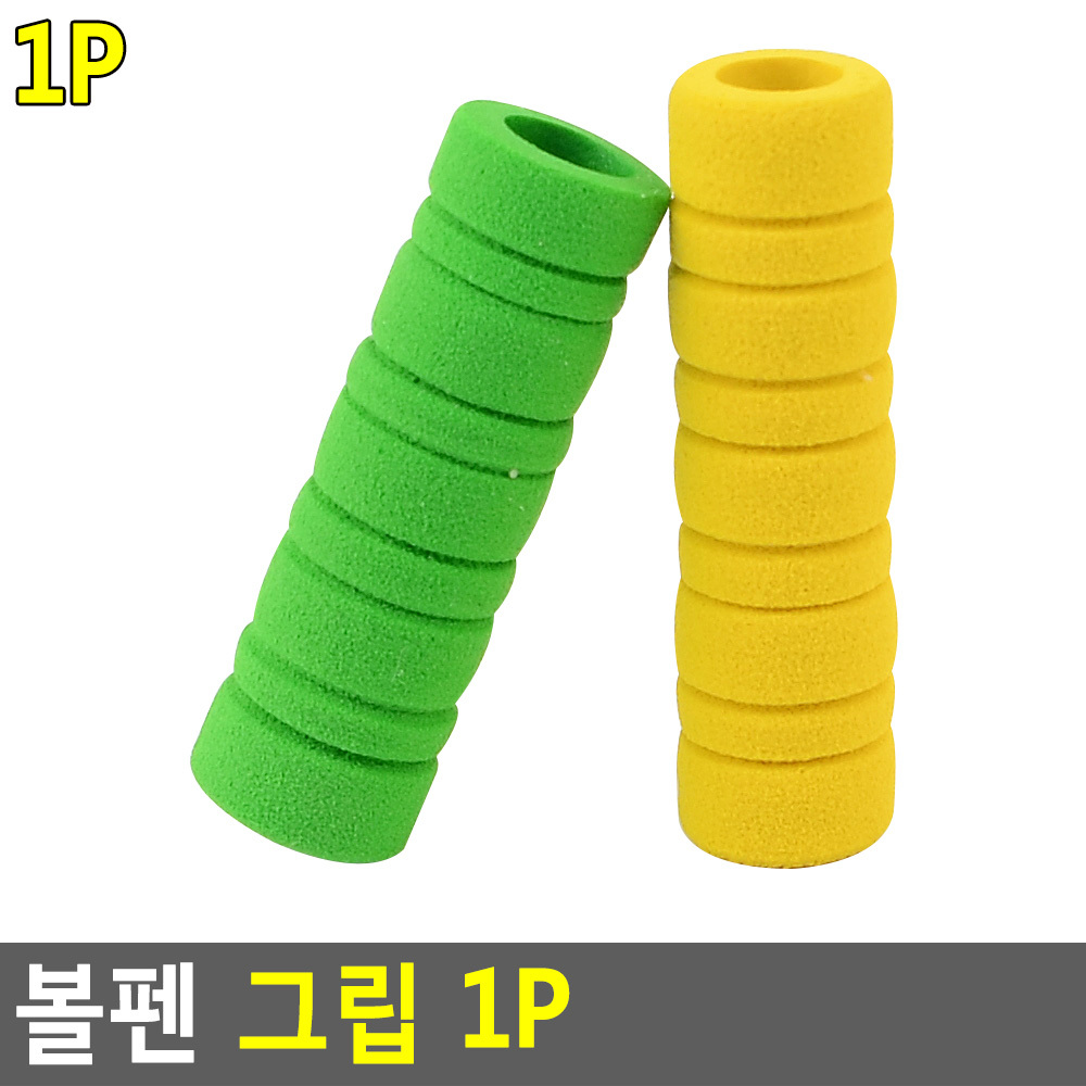 연필 그립 볼펜 에벌레 스펀지 펜슬 색연필 깍지 1개 - 상세 이미지 3