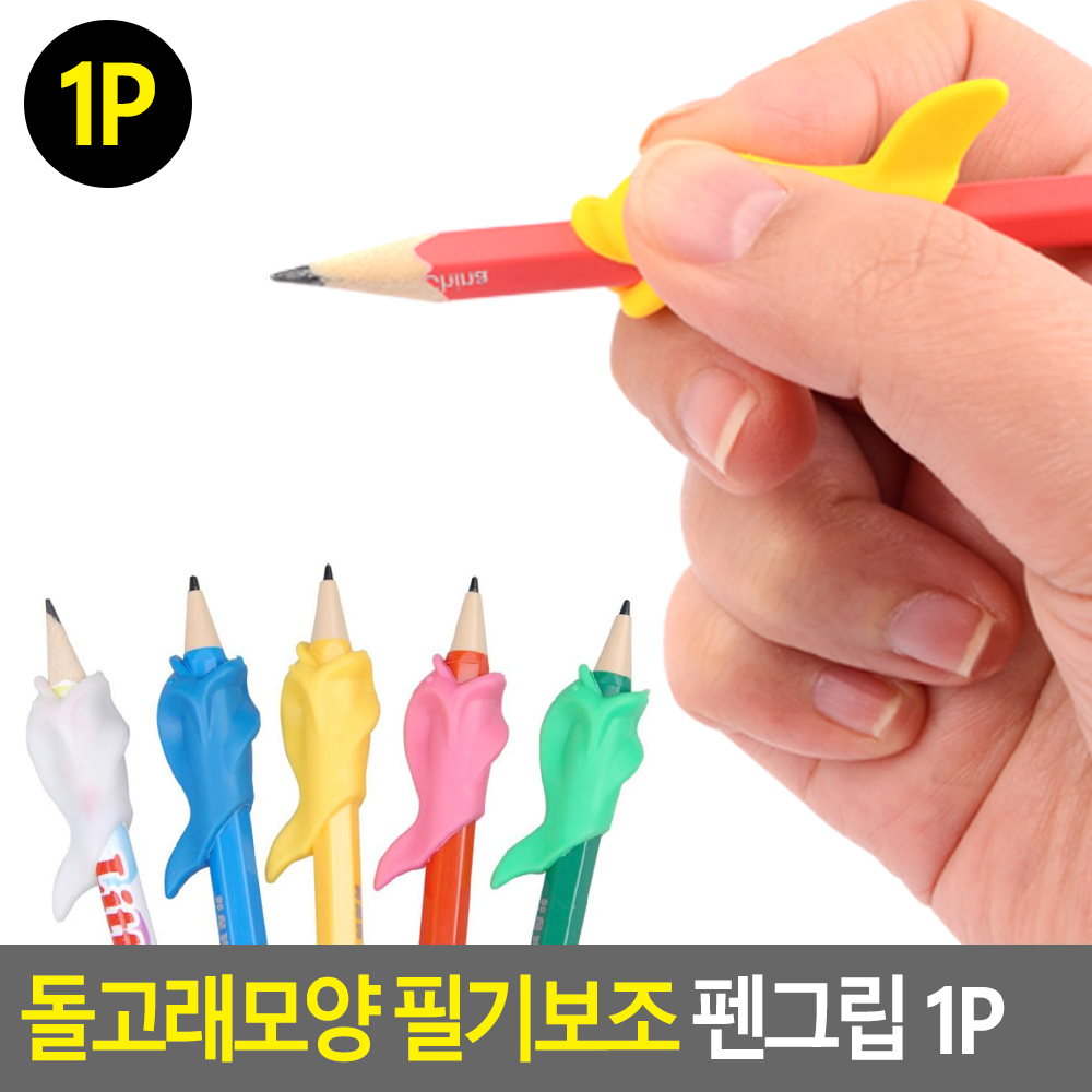 연필 그립 볼펜 펜슬 색연필 깍지 필기손가락보호 1개 - 상세 이미지 3
