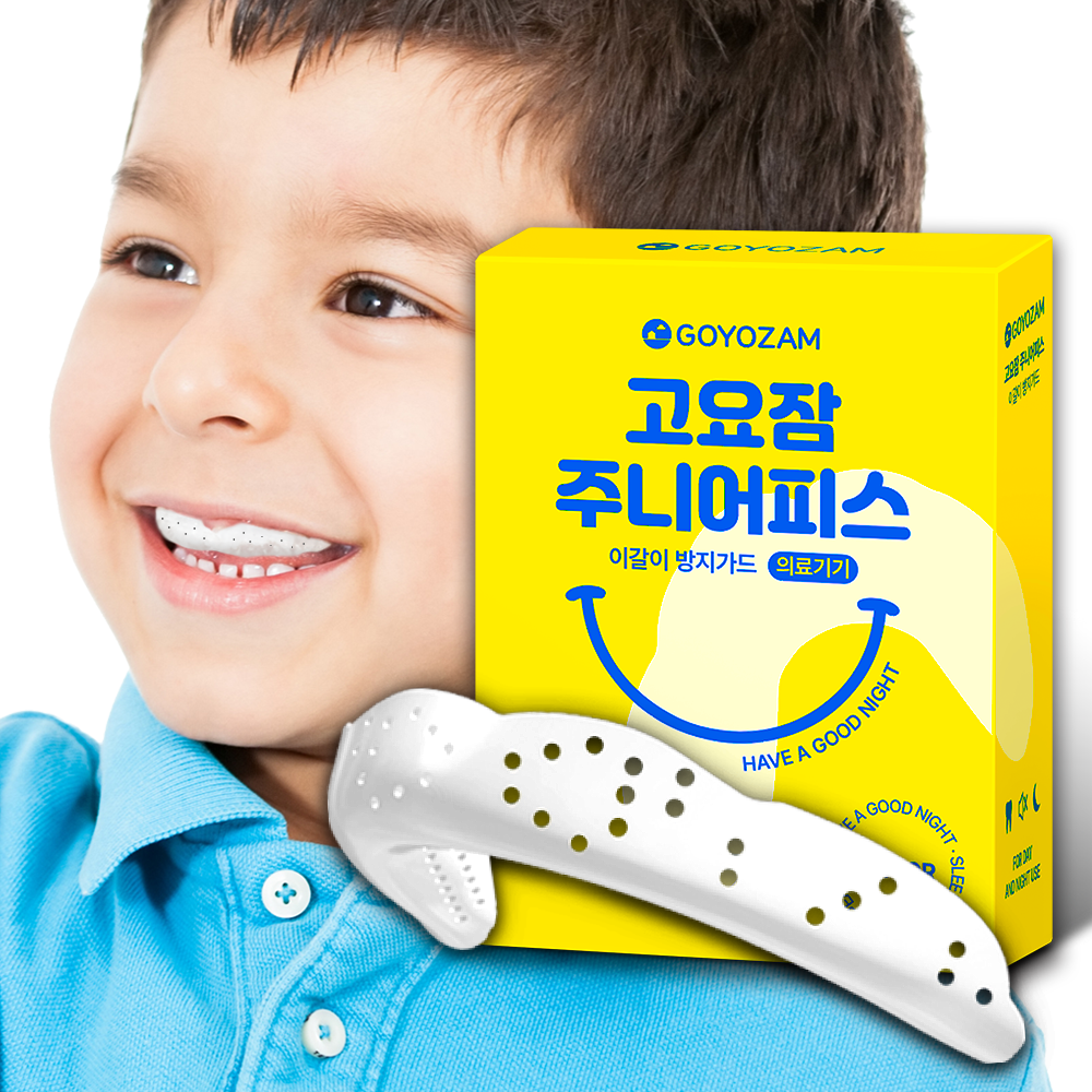 고요잠 주니어피스 어린이 이갈이 마우스피스 스플린트 수면용 방지 이미지 8