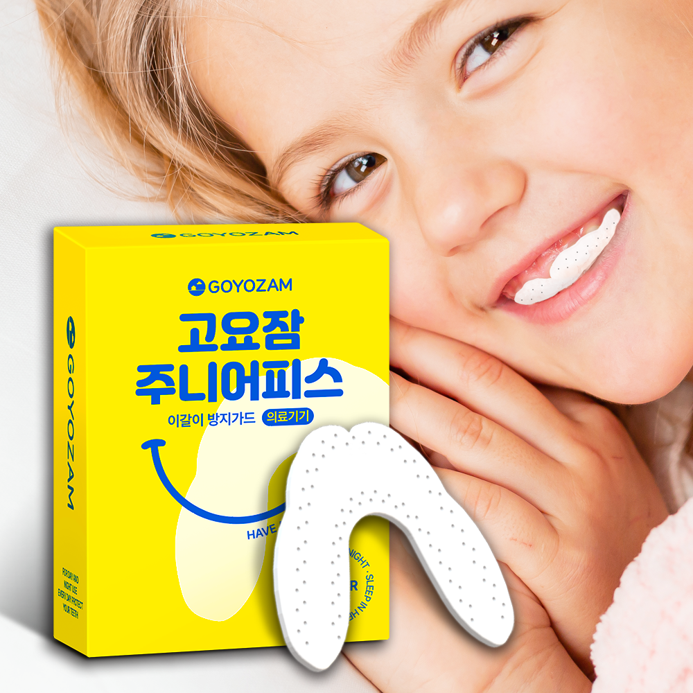 고요잠 주니어피스 어린이 이갈이 마우스피스 스플린트 수면용 방지 이미지 7