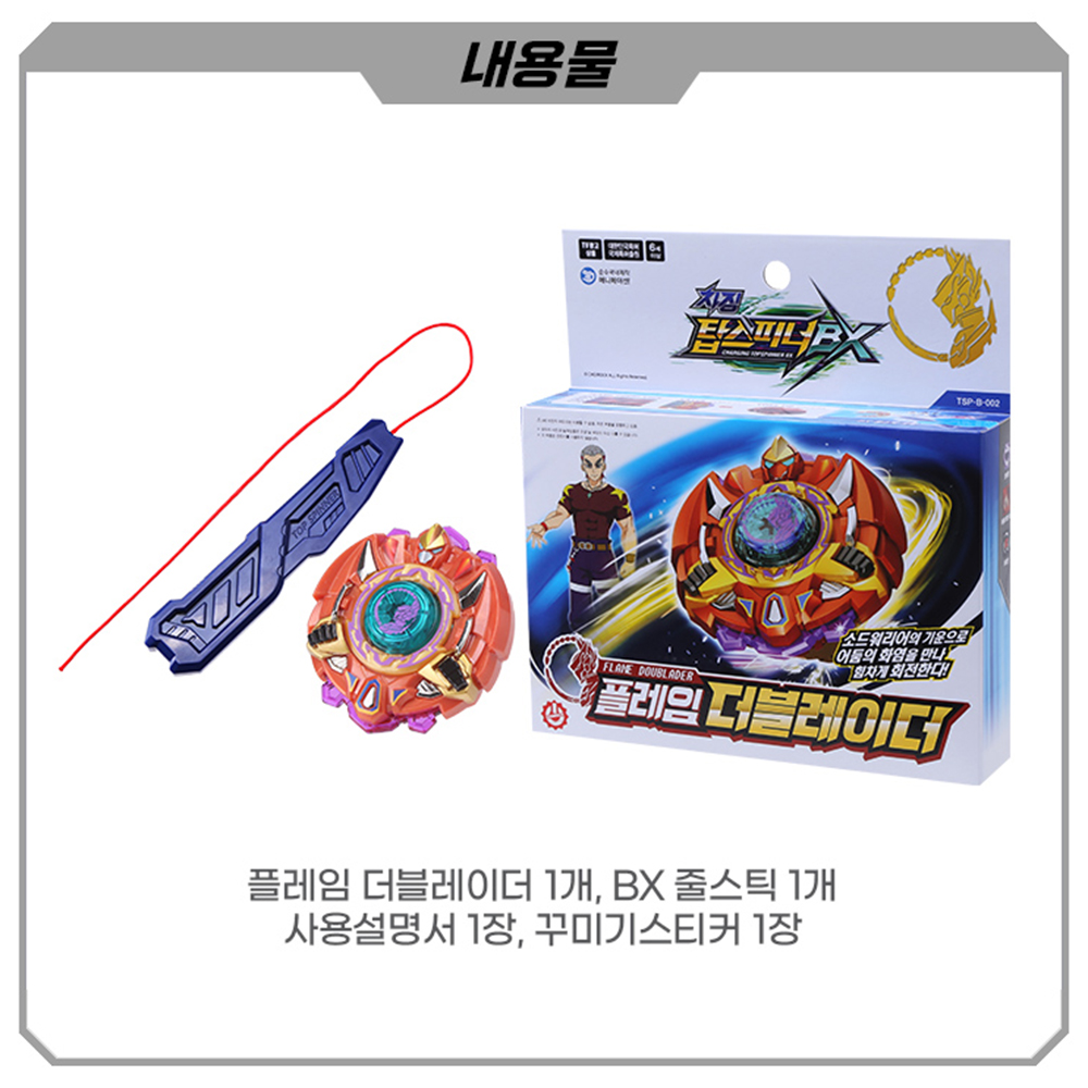 차징탑스피너 BX 플레임 더블레이더 팽이 장난감 배틀 남자아이 선물 이미지 6