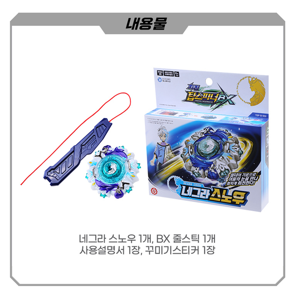 차징탑스피너 BX 네그라 스노우 팽이 장난감 배틀 남자아이 선물 - 상세 이미지 5