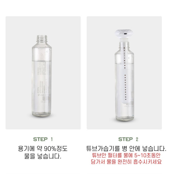 물병가습기 작은 회사 초소형 자취방 생수병 생수통 페트병가습기