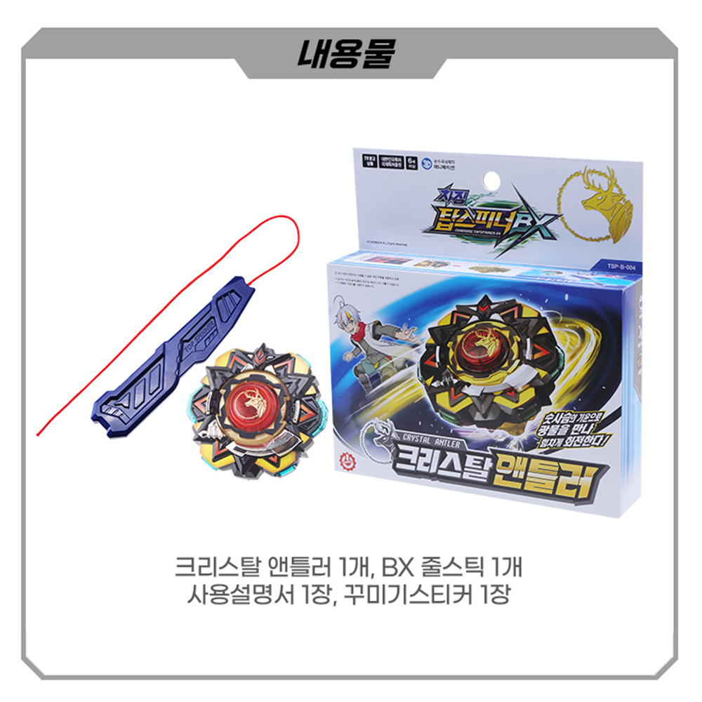 차징탑스피너 BX 크리스탈 앤틀러 팽이 장난감 배틀 남자아이 선물 스티커 세트 - 상세 이미지 5