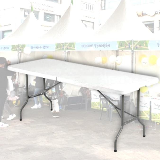 연회용 파티용 테이블 1800 야외 행사용 테이블 야외용 행사 테이블