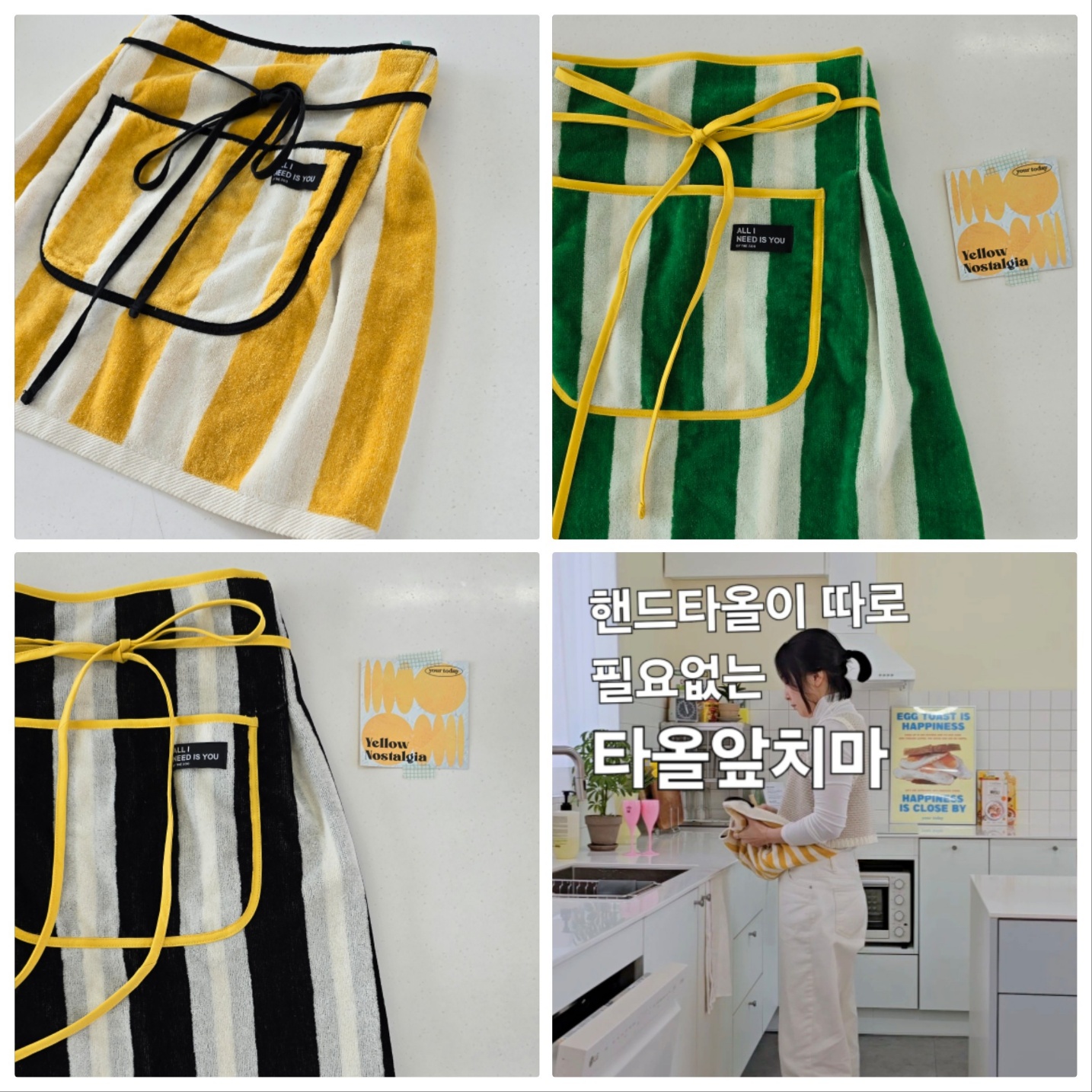 스트라이프 타월 수건 앞치마 에이프런