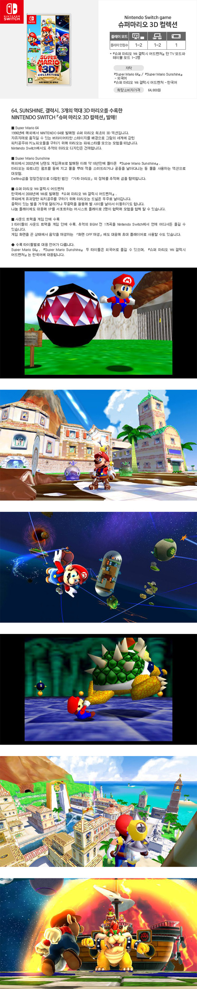 Qoo10] 任天堂 任天堂スイッチスーパーマリオ3Dコレクシ