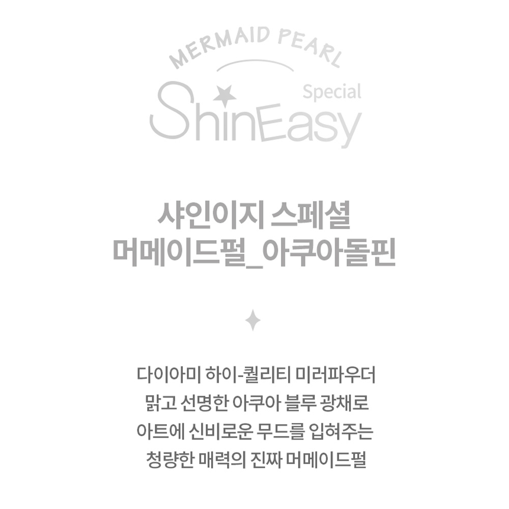 미러파우더 다이아미 머메이드펄 아쿠아돌핀 - 상세 이미지 4